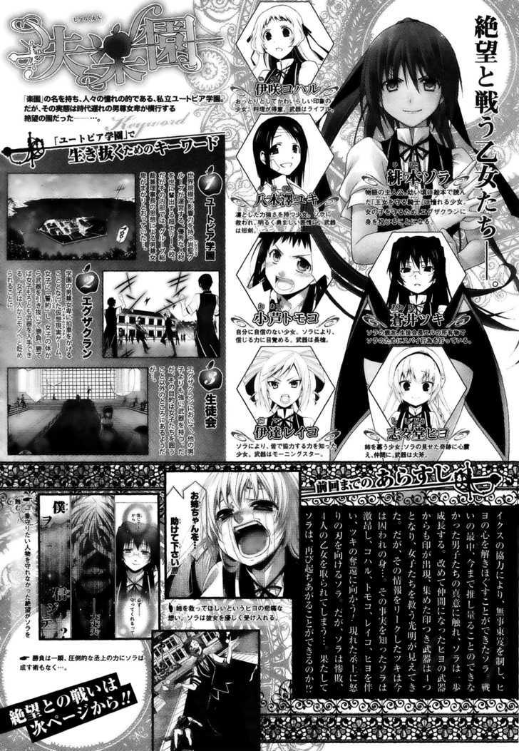 Shitsurakuen - Vol.5 Chapter 17 : Secret Thoughts