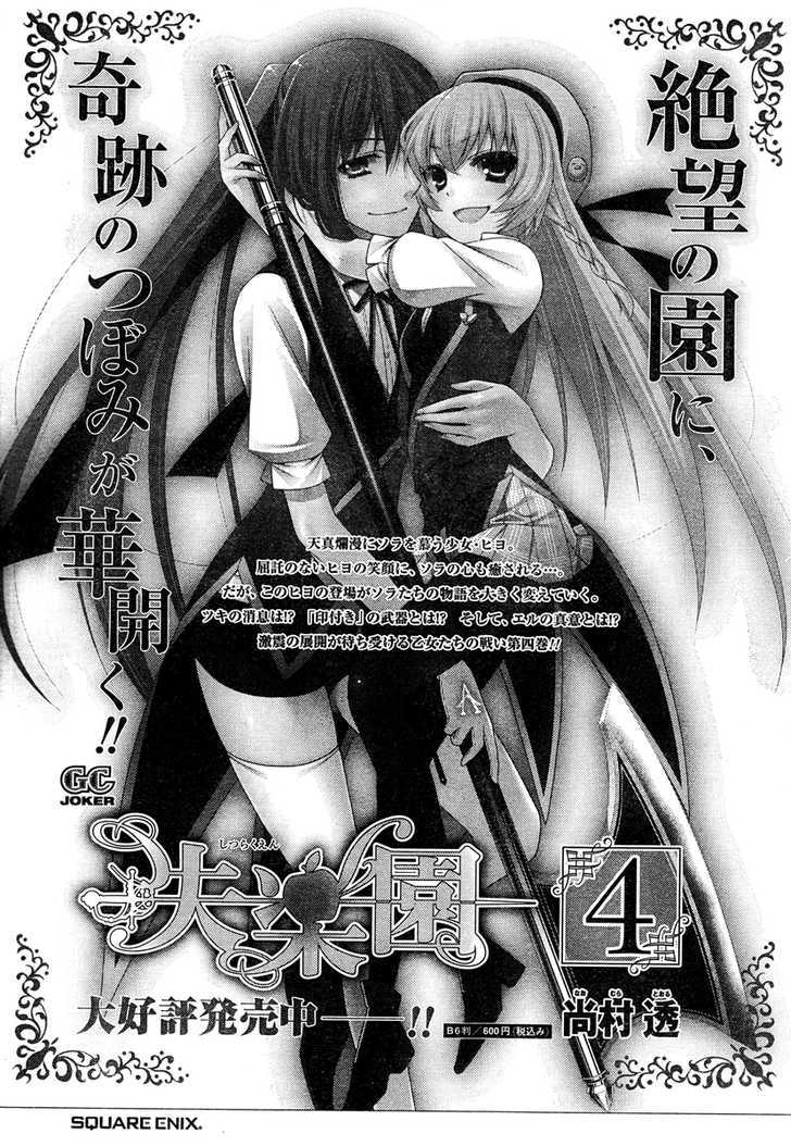 Shitsurakuen - Vol.5 Chapter 18 : Off The Path, There Lies...