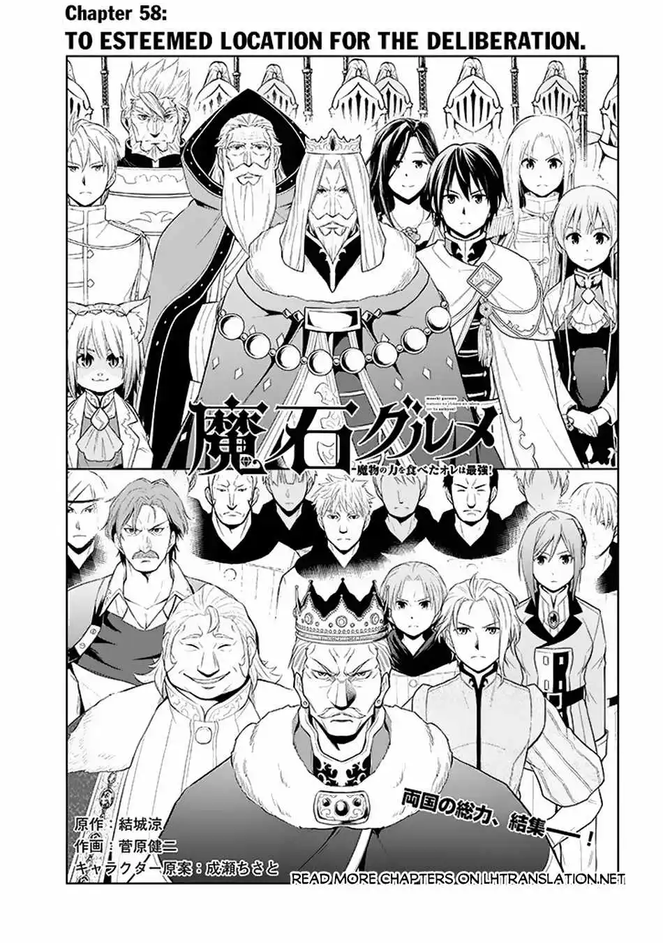 Maseki Gurume: Mamono No Chikara O Tabeta Ore Wa Saikyou! - Chapter 58