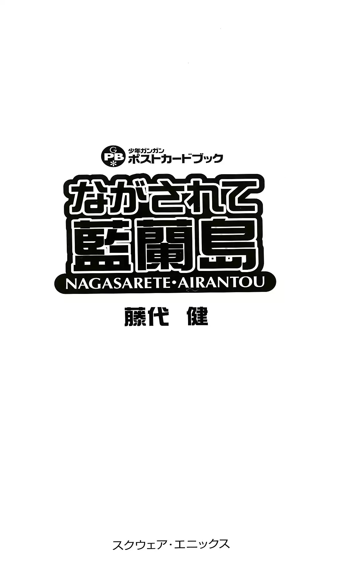 Nagasarete Airantou - Chapter Extra: Art Book