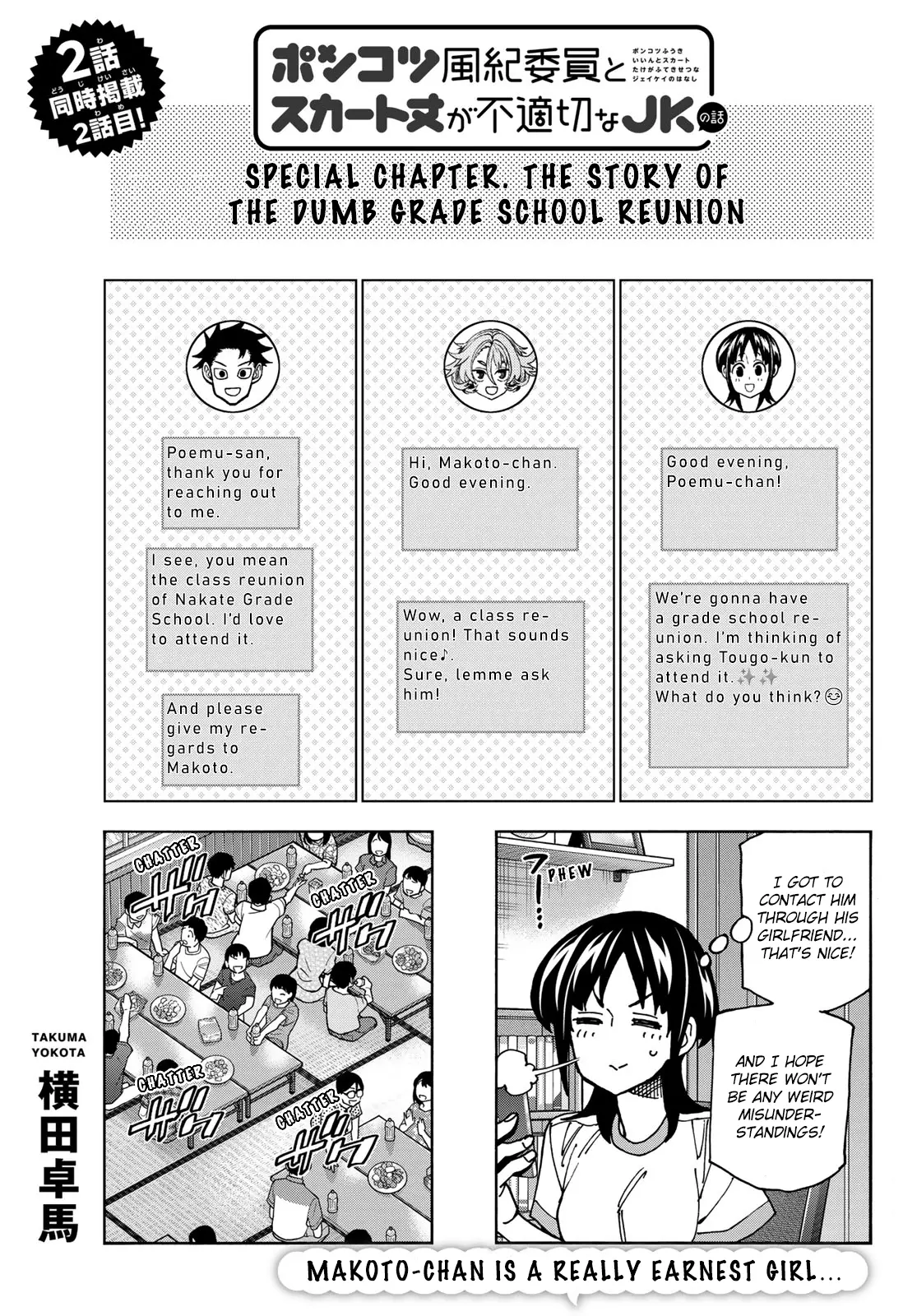 The Story Between A Dumb Prefect And A High School Girl With An Inappropriate Skirt Length - Chapter 76.5: The Story Of The Dumb Grade School Reunion