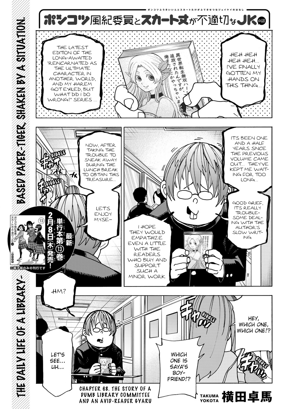 The Story Between A Dumb Prefect And A High School Girl With An Inappropriate Skirt Length - Chapter 68: The Story Of A Dumb Library Committee And An Avid-Reader Gyaru