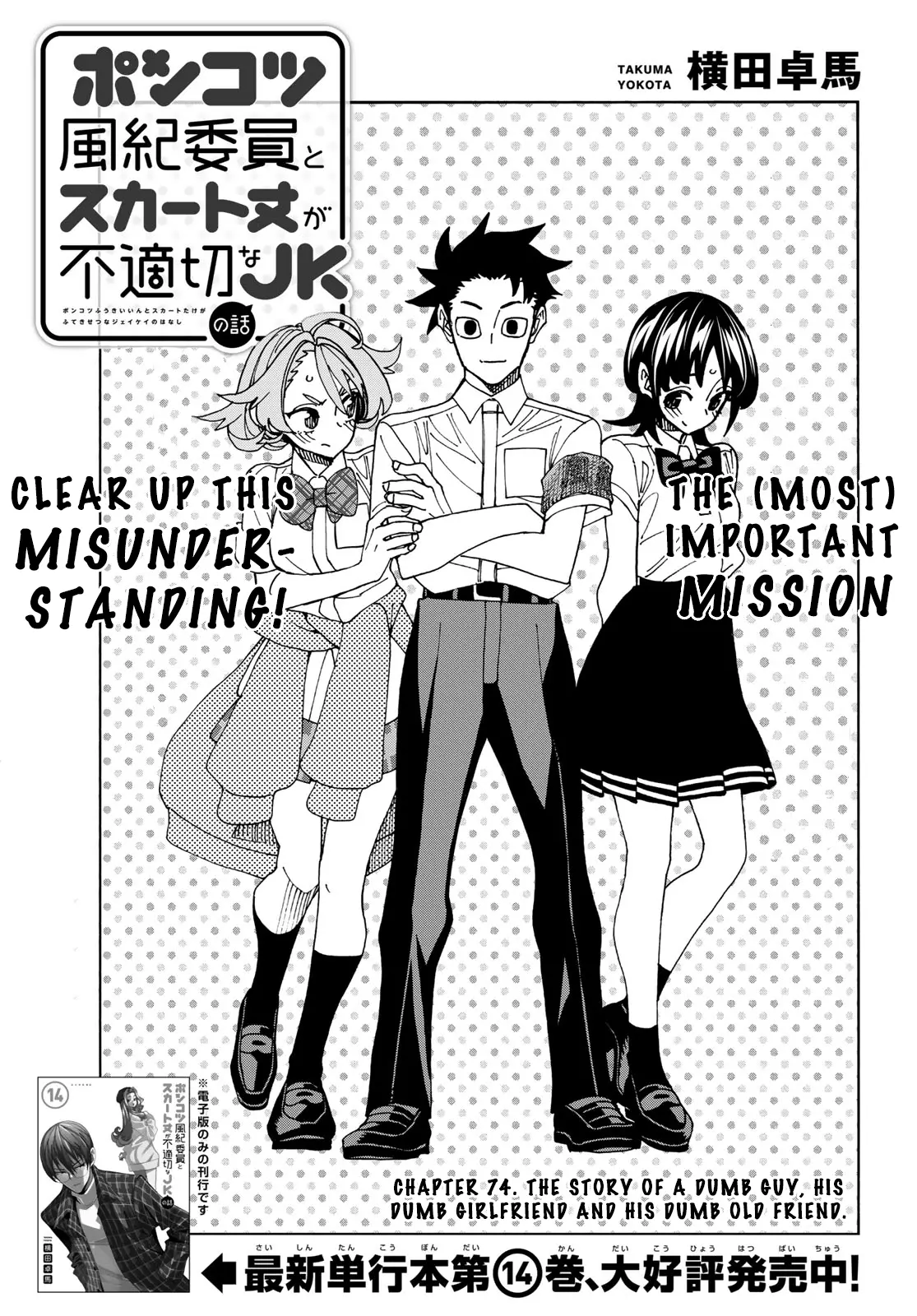 The Story Between A Dumb Prefect And A High School Girl With An Inappropriate Skirt Length - Chapter 74: The Story Of A Dumb Guy, His Dumb Girlfriend And His Dumb Old Friend