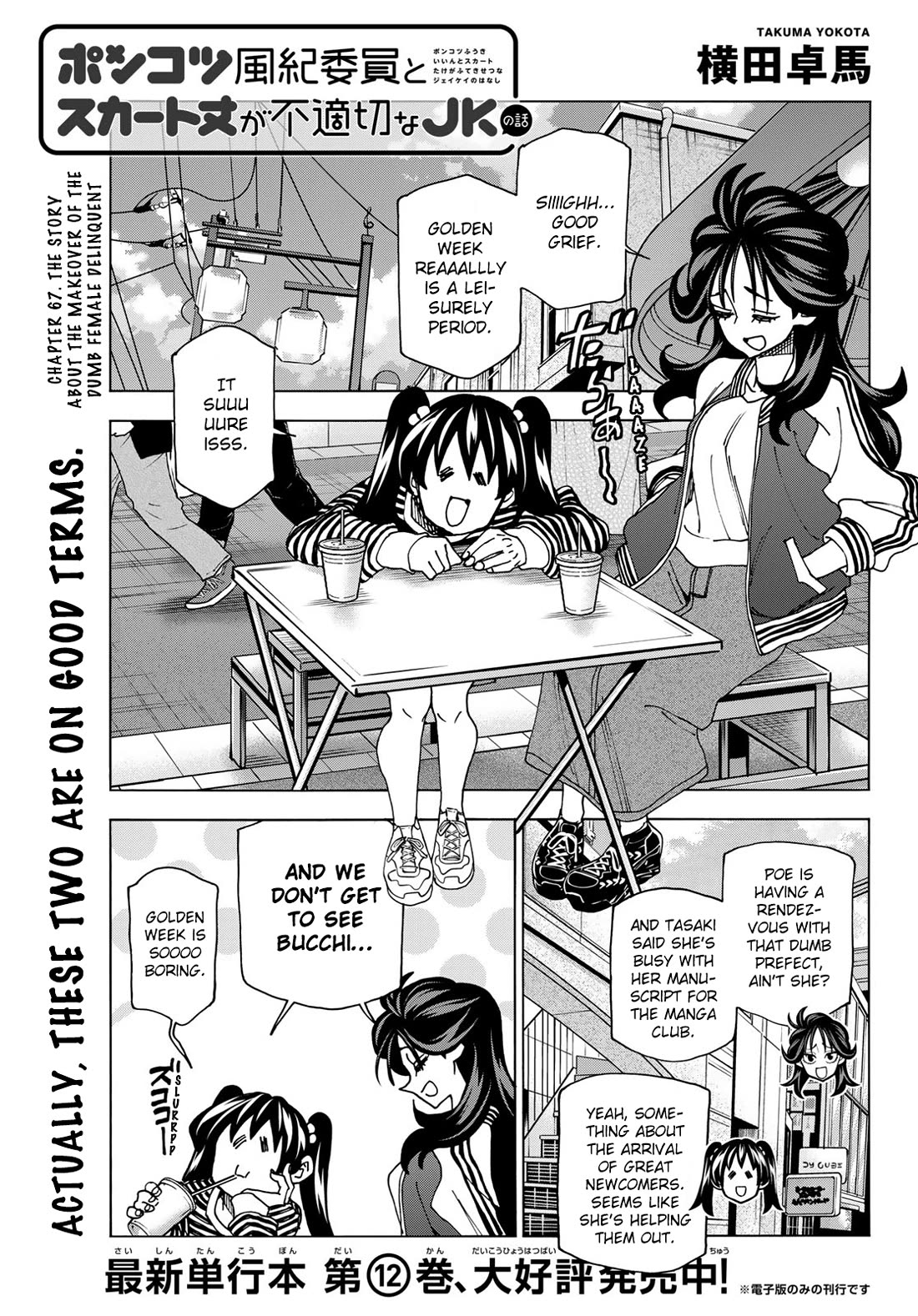 The Story Between A Dumb Prefect And A High School Girl With An Inappropriate Skirt Length - Chapter 67: The Story About The Makeover Of The Dumb Female Delinquent