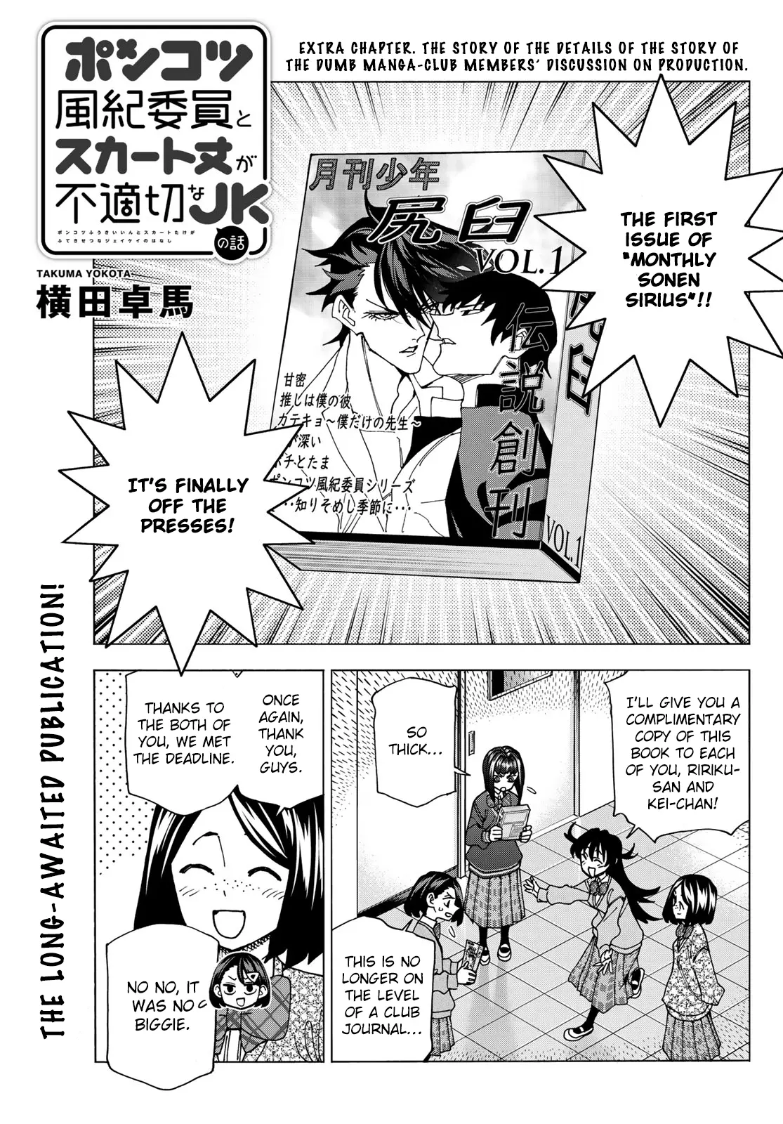 The Story Between A Dumb Prefect And A High School Girl With An Inappropriate Skirt Length - Chapter 71.5: The Story Of The Details Of The Story Of The Dumb Manga-Club Members’ Discussion On Production.