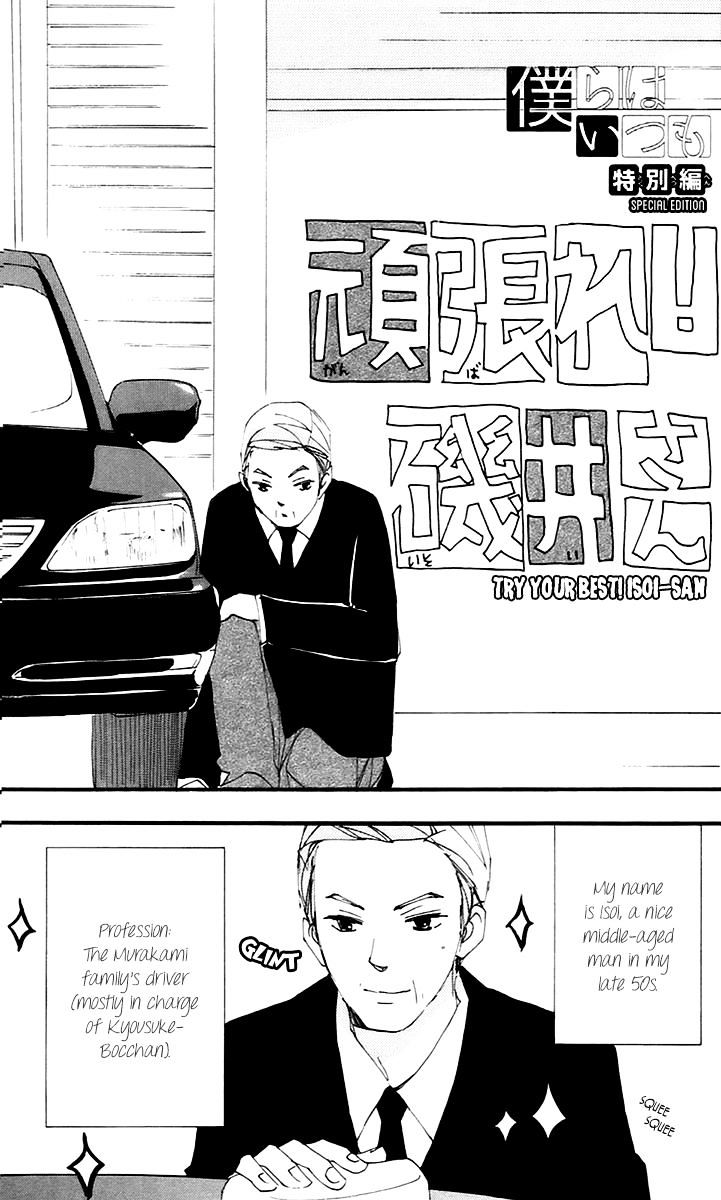 Bokura Wa Itsumo - Chapter 45.1 : Extra 1