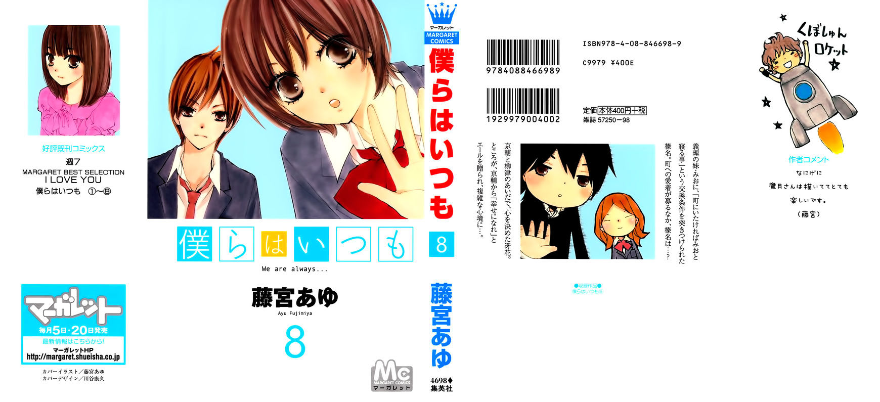 Bokura Wa Itsumo - Chapter 42