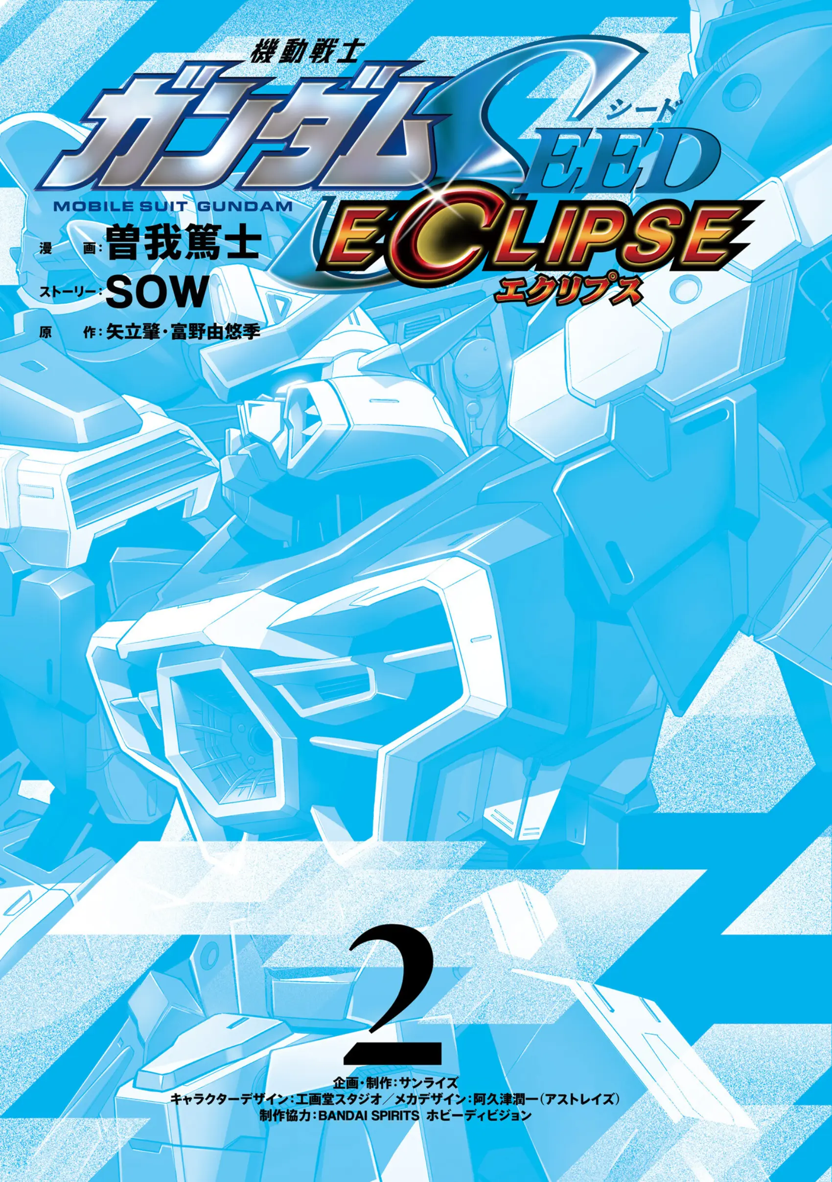 Mobile Suit Gundam Seed Eclipse - Vol.2 Chapter 6: 10 Years Ago, Sadeyori Island