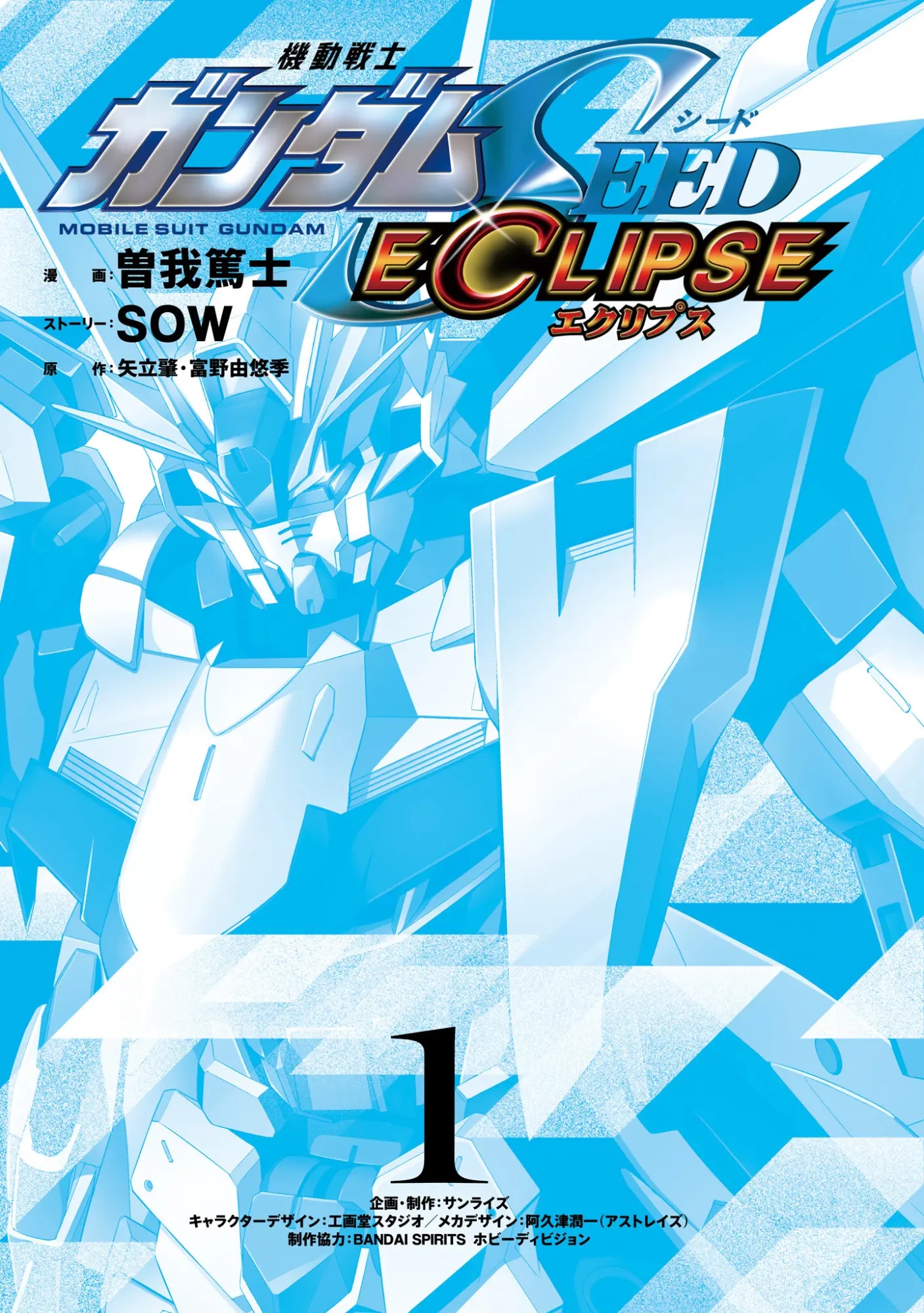 Mobile Suit Gundam Seed Eclipse - Vol.1 Chapter 0: Prologue