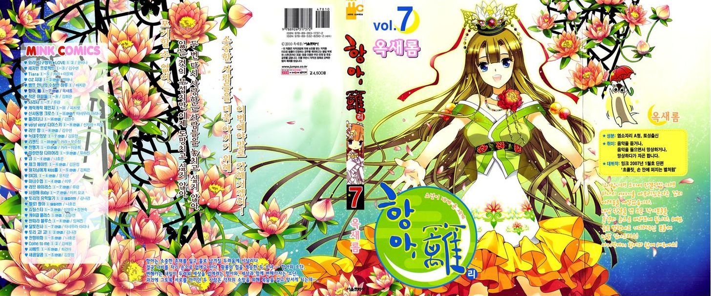 Hangah, Lee - Vol.7 Chapter 25.1