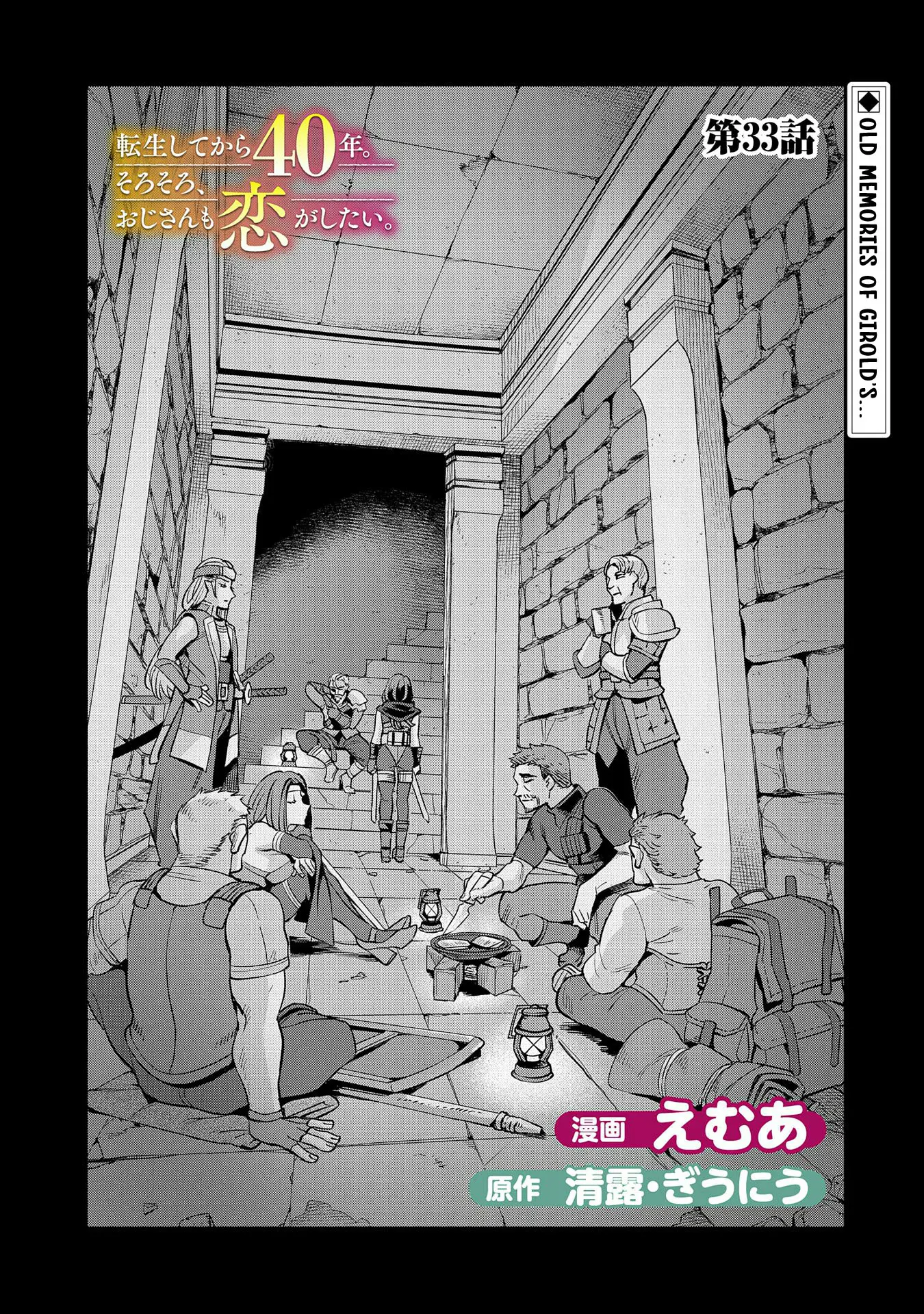 Tensei Shitekara 40-Nen. Sorosoro, Ojisan Mo Koi Ga Shitai. Nidome No Jinsei Wa Harem Route?! - Chapter 33