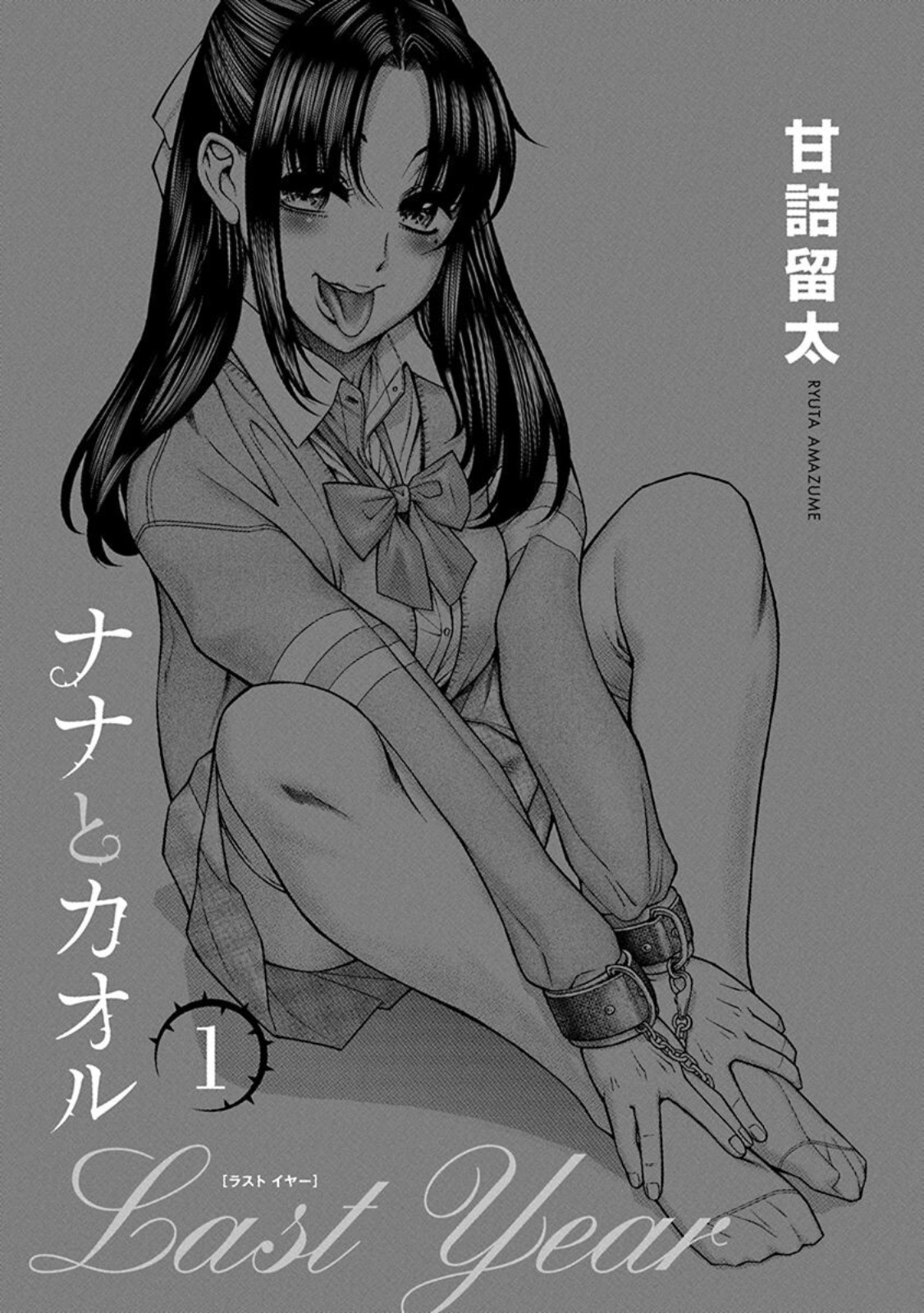 Nana To Kaoru: Last Year - Vol.1 Chapter 1: A Written Oath Between S And M