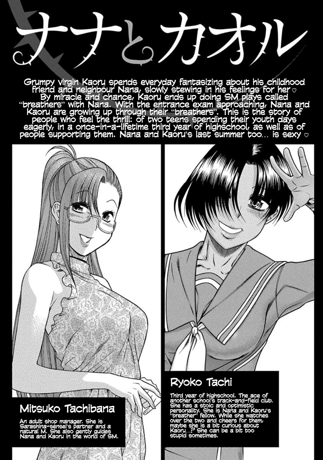 Nana To Kaoru: Last Year - Vol.1 Chapter 1: A Written Oath Between S And M