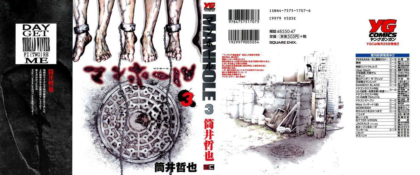 Manhole - Vol.3 Chapter 20 : Pursuit