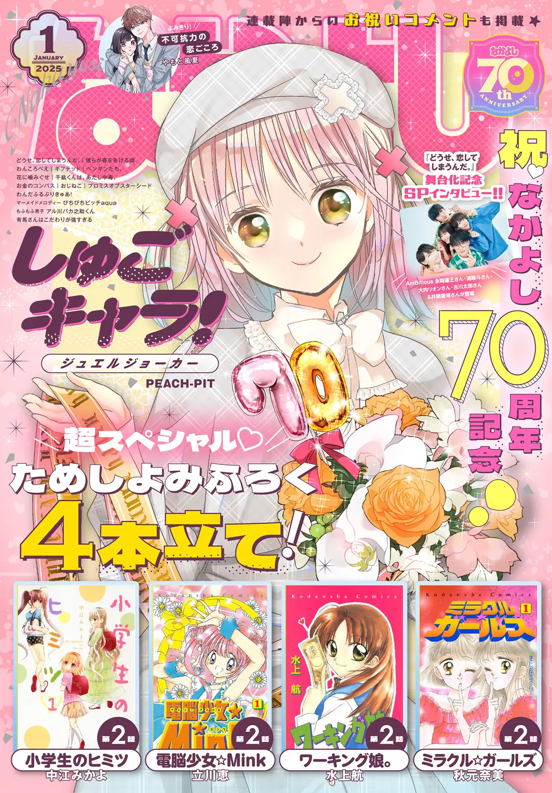 Shugo Chara! Jewel Joker - Vol.1 Chapter 5