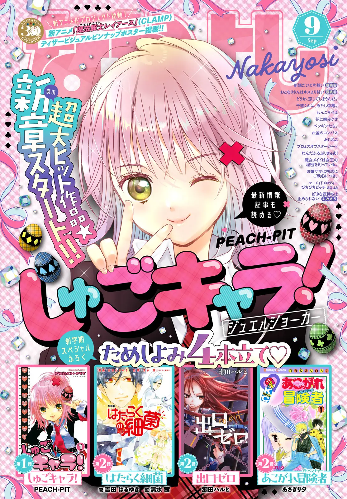 Shugo Chara! Jewel Joker - Chapter 1