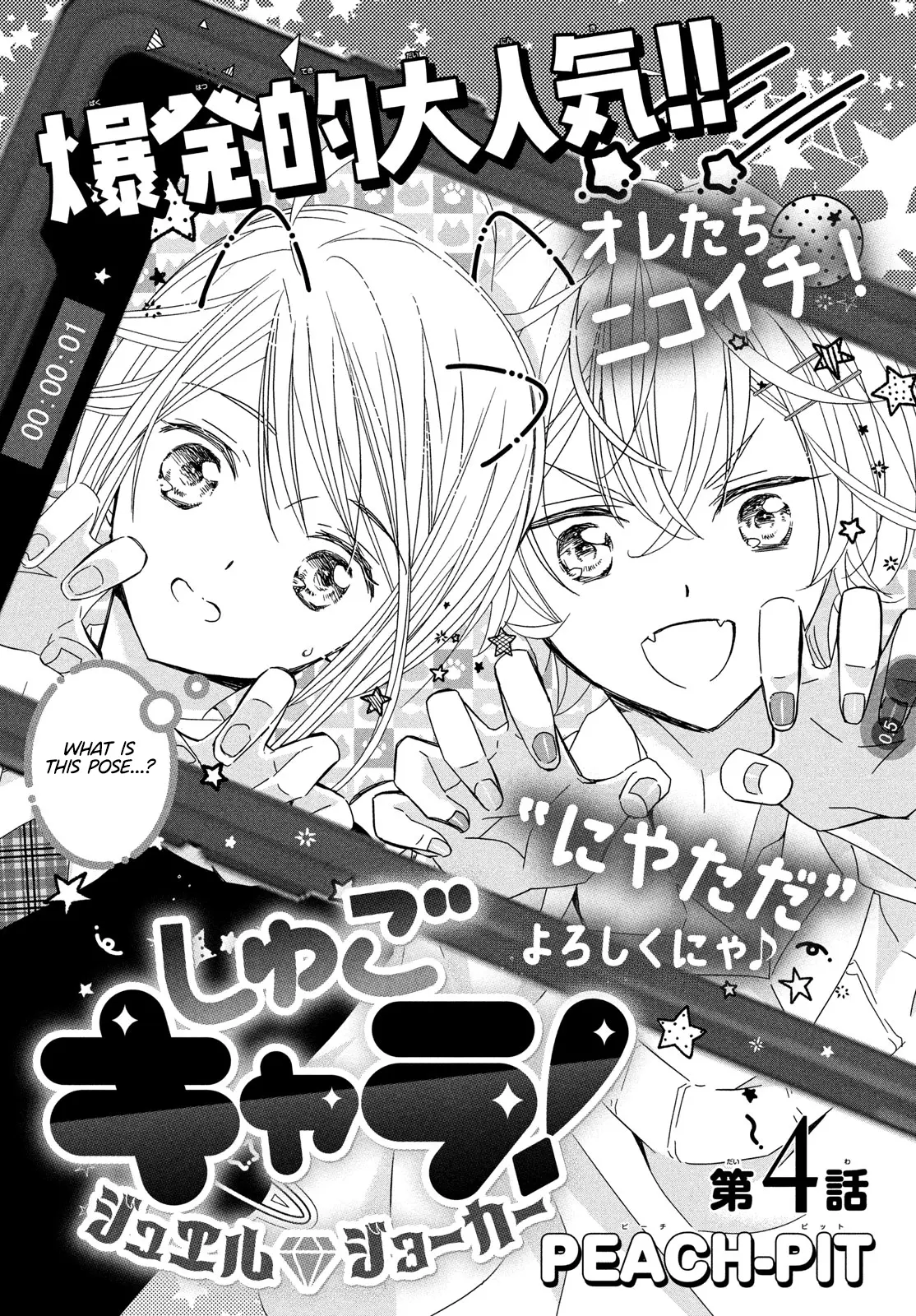 Shugo Chara! Jewel Joker - Vol.1 Chapter 4