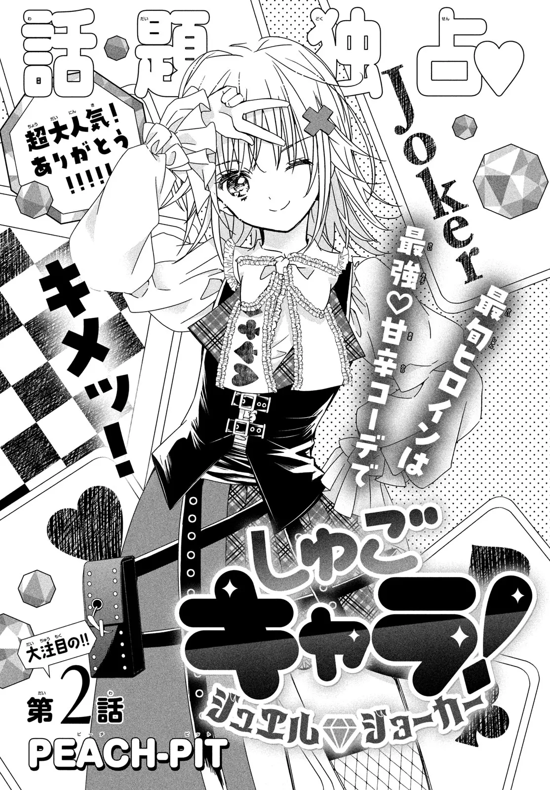 Shugo Chara! Jewel Joker - Vol.1 Chapter 2