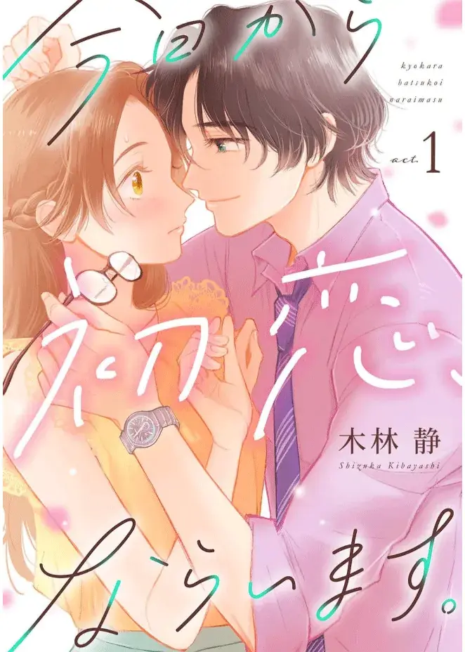 Kyou Kara Hatsukoi, Naraimasu. - Chapter 0