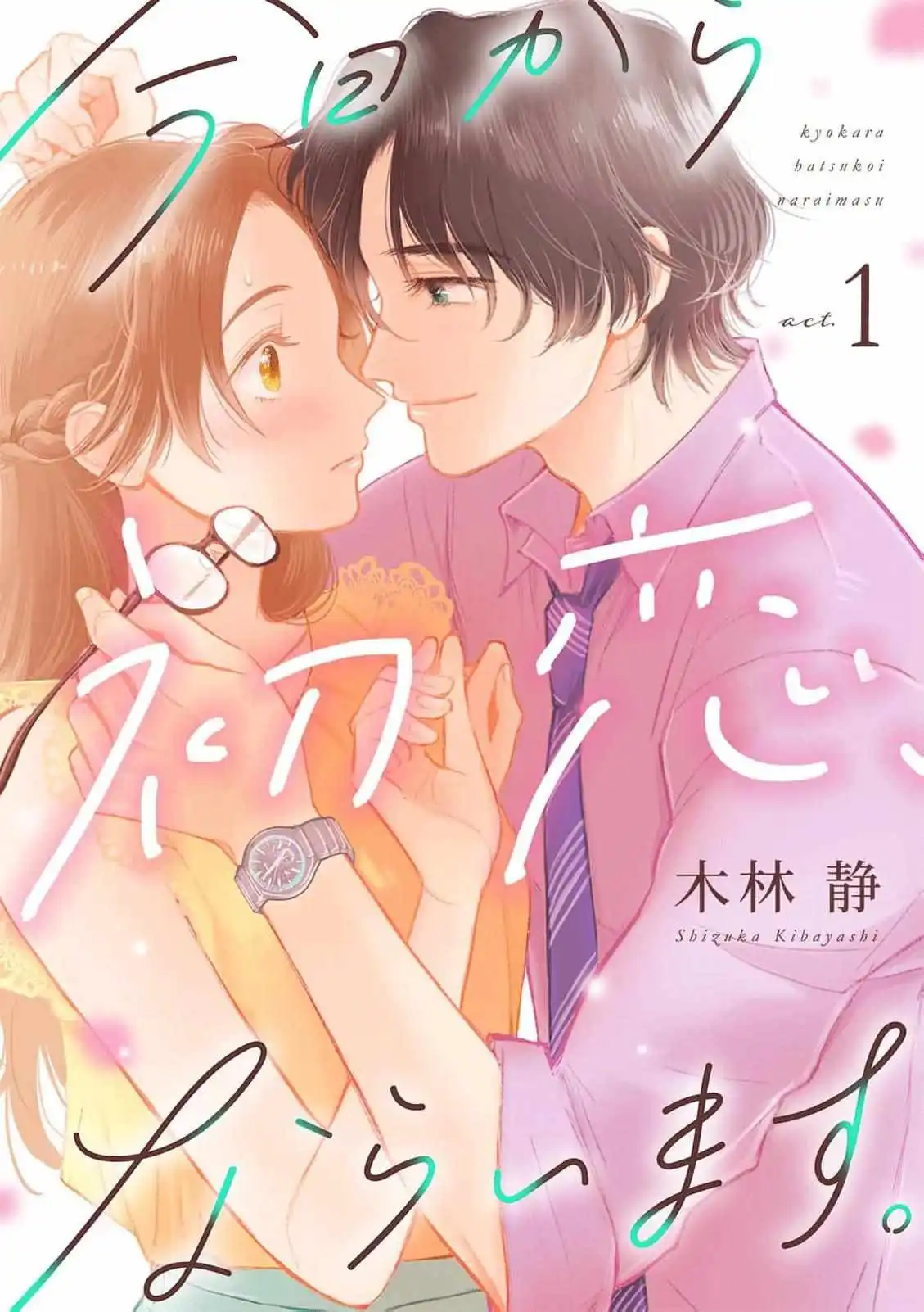 Kyou Kara Hatsukoi, Naraimasu. - Chapter 1