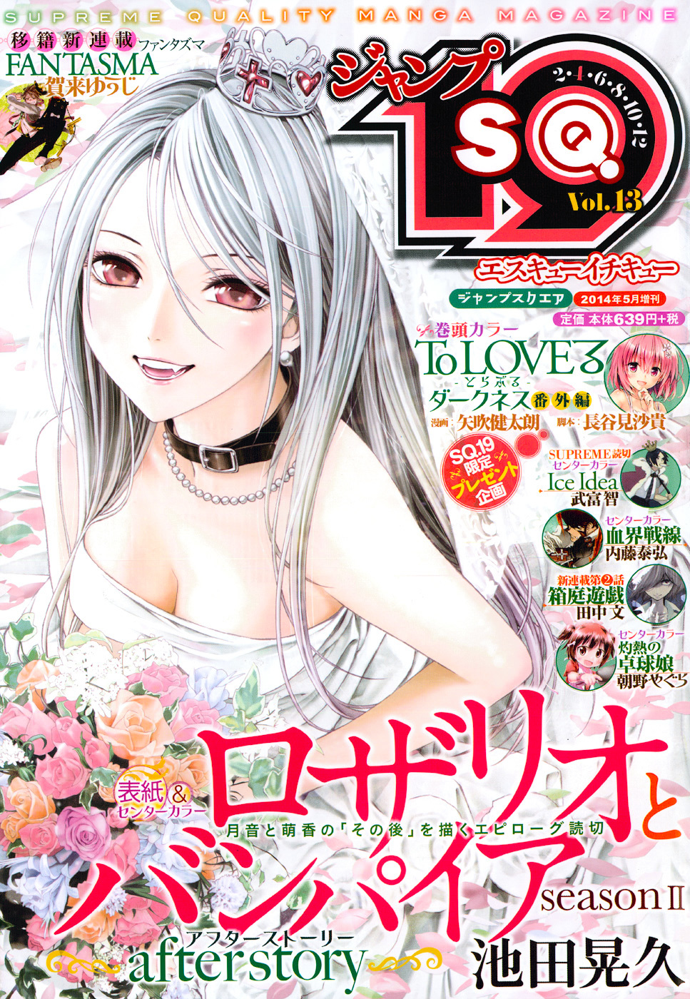 Rosario To Vampire Season Ii - Chapter 67 : After Story