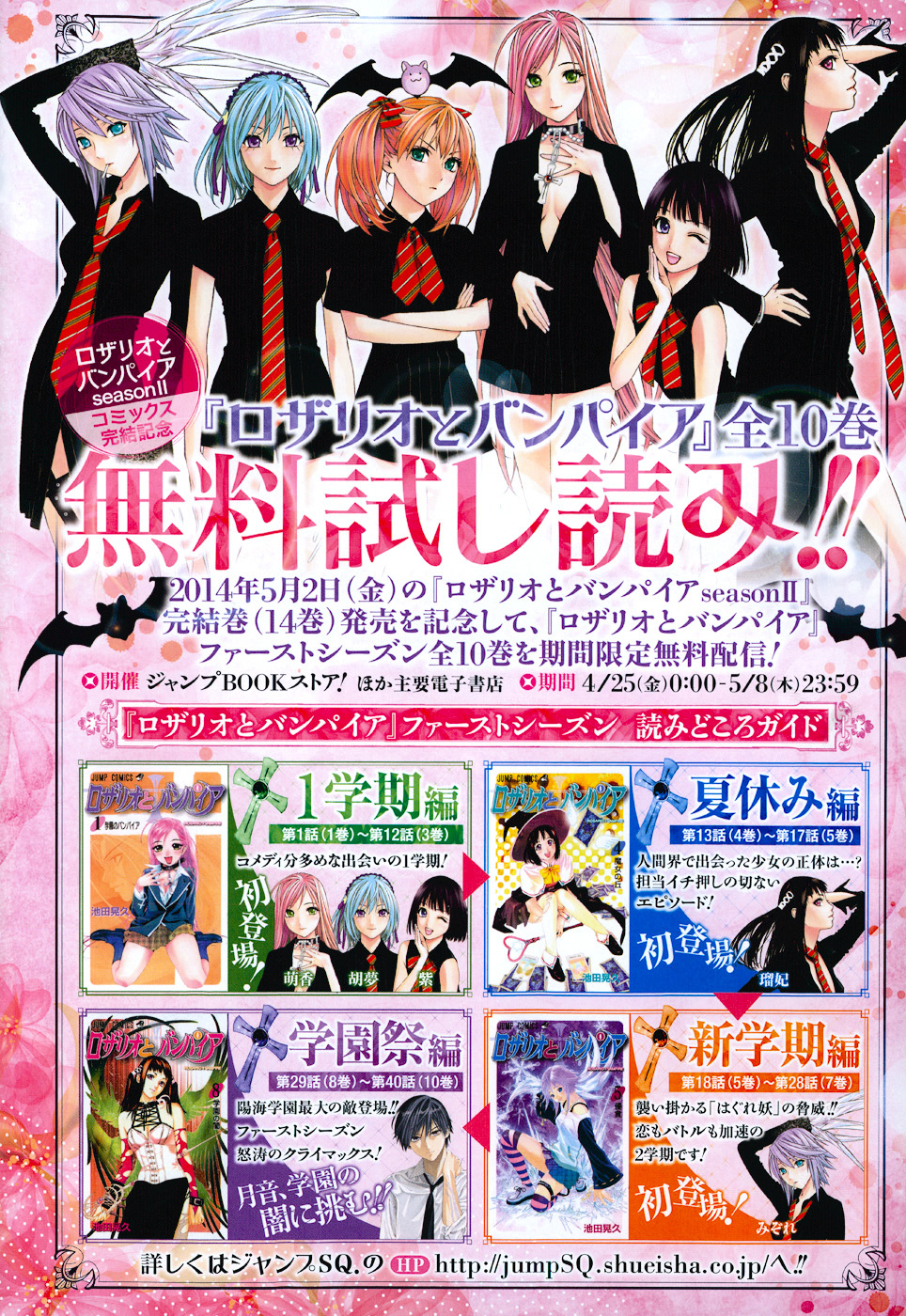 Rosario To Vampire Season Ii - Chapter 67 : After Story