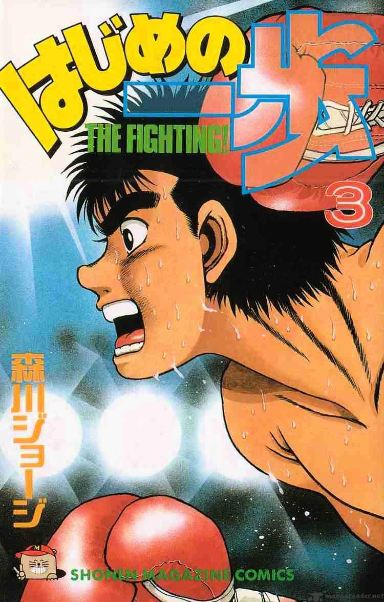 Hajime No Ippo - Chapter 16