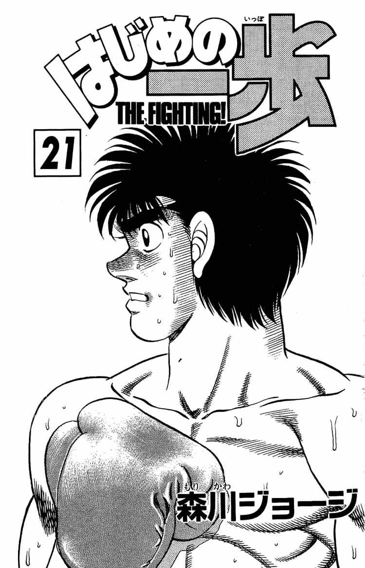 Hajime No Ippo - Chapter 179