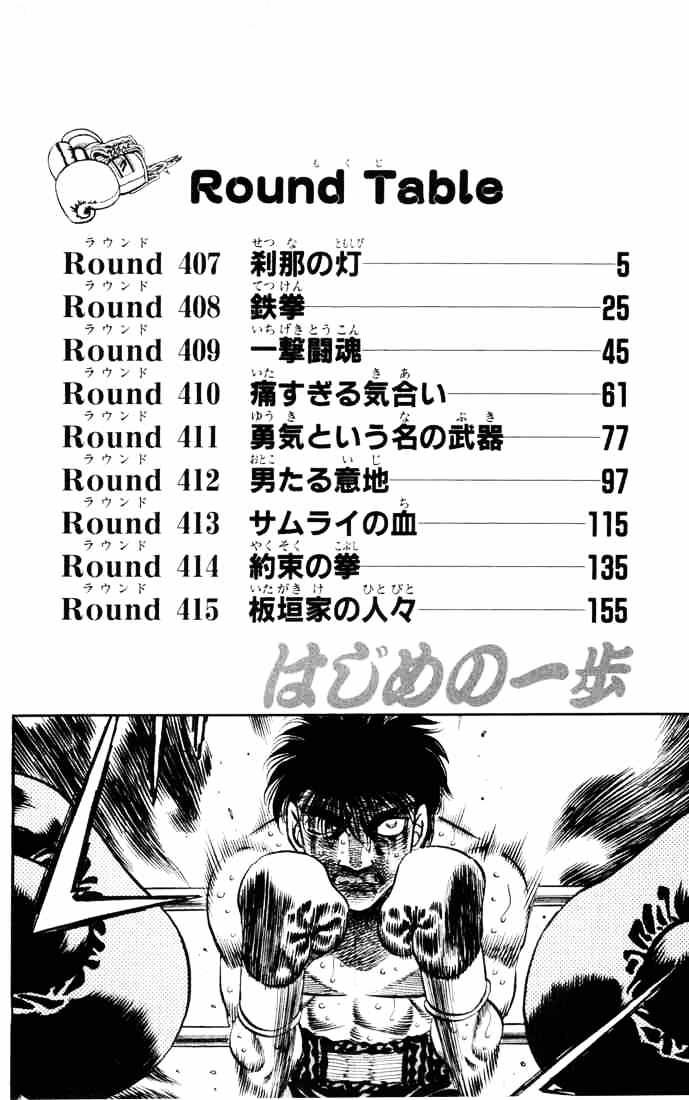 Hajime No Ippo - Chapter 407