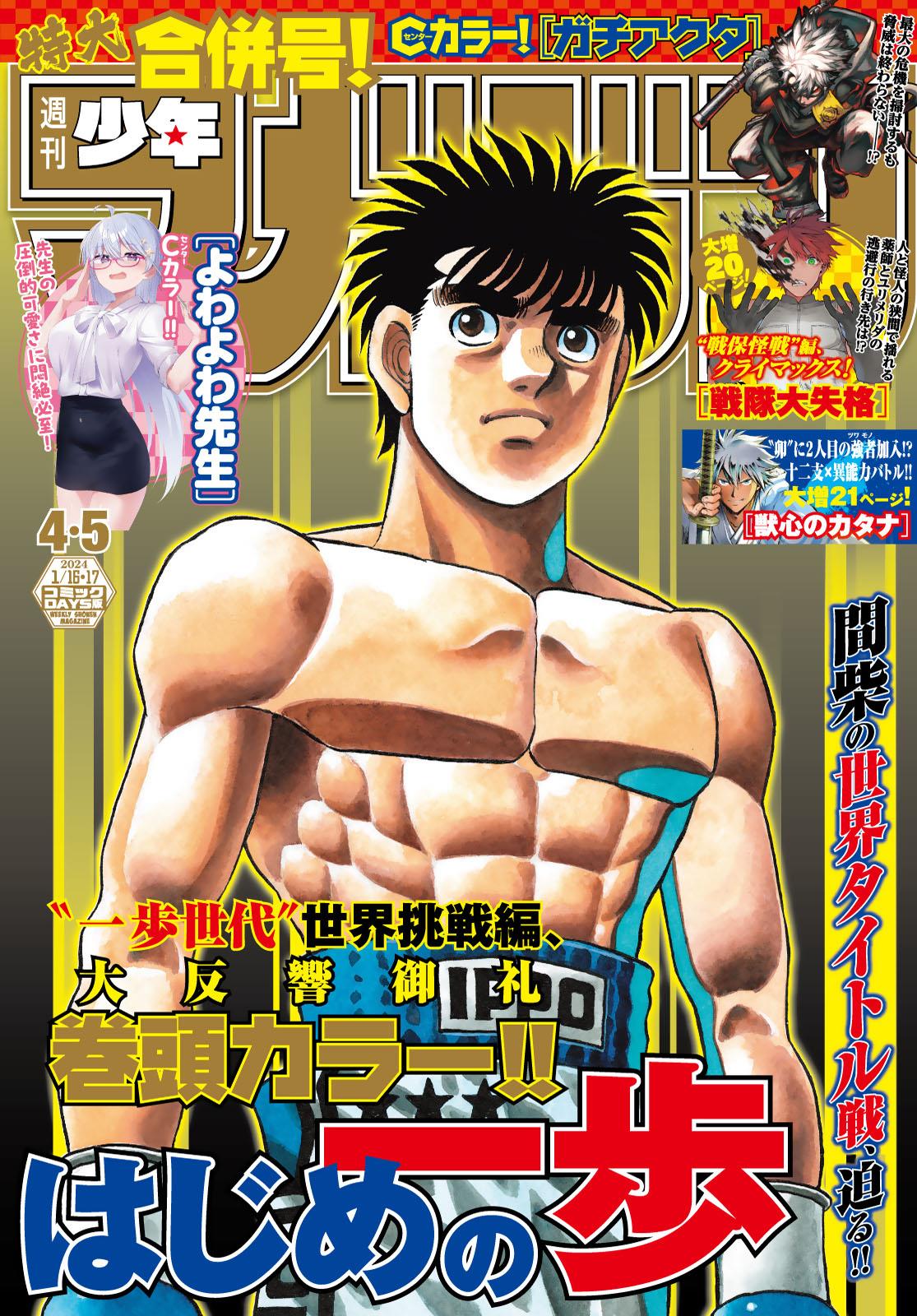 Hajime No Ippo - Chapter 1444: Uproar