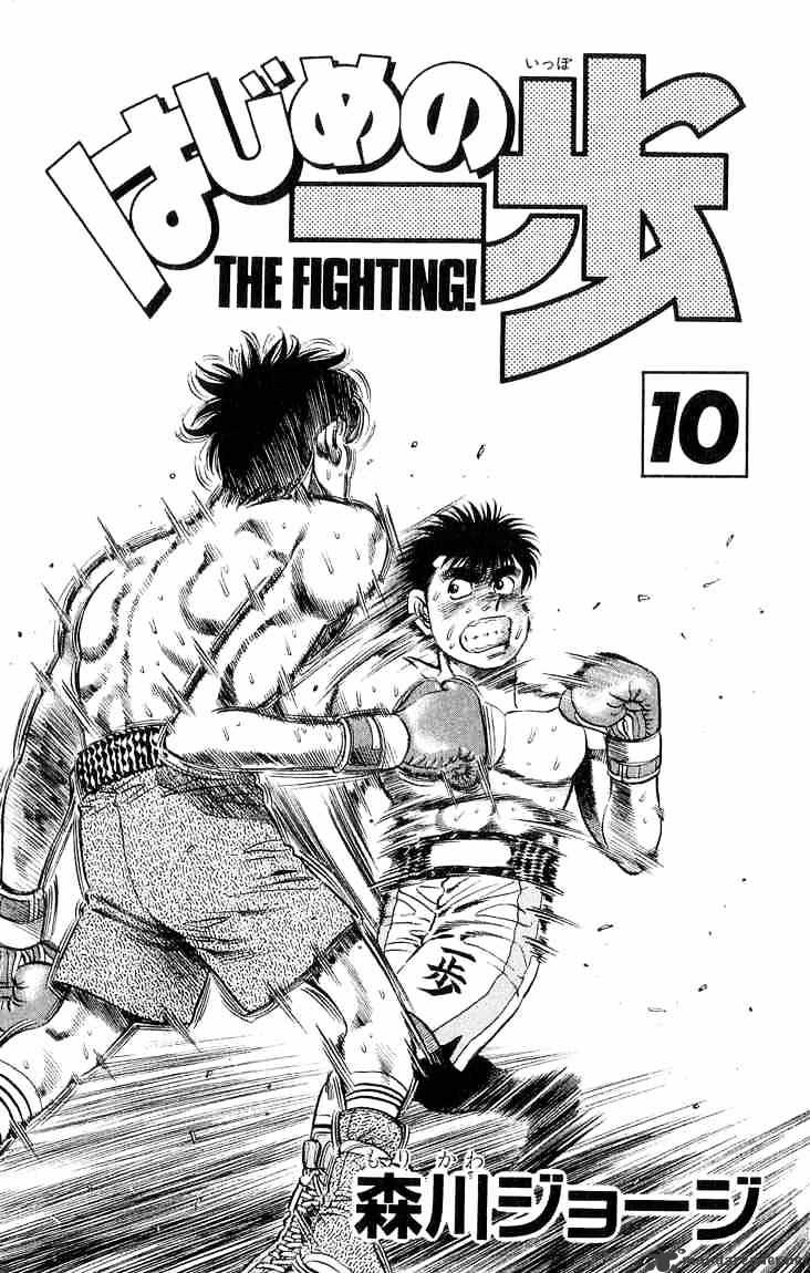 Hajime No Ippo - Chapter 79