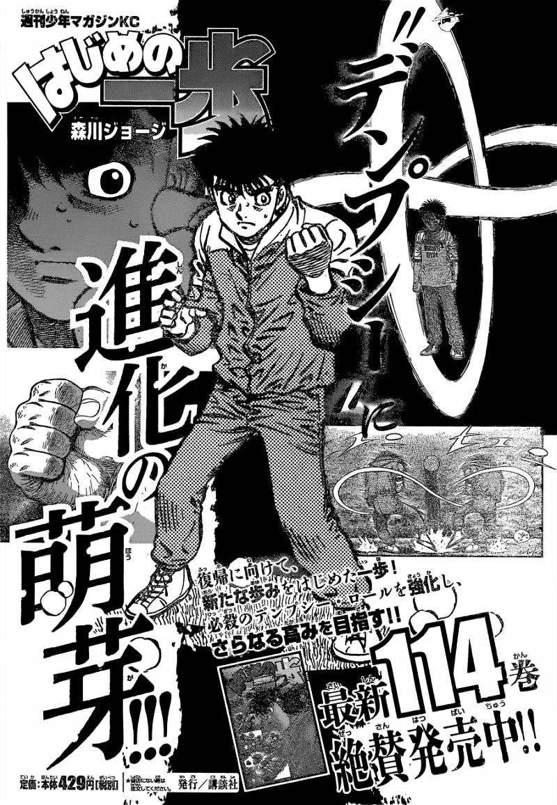 Hajime No Ippo - Chapter 1145 : The Budding New Attack