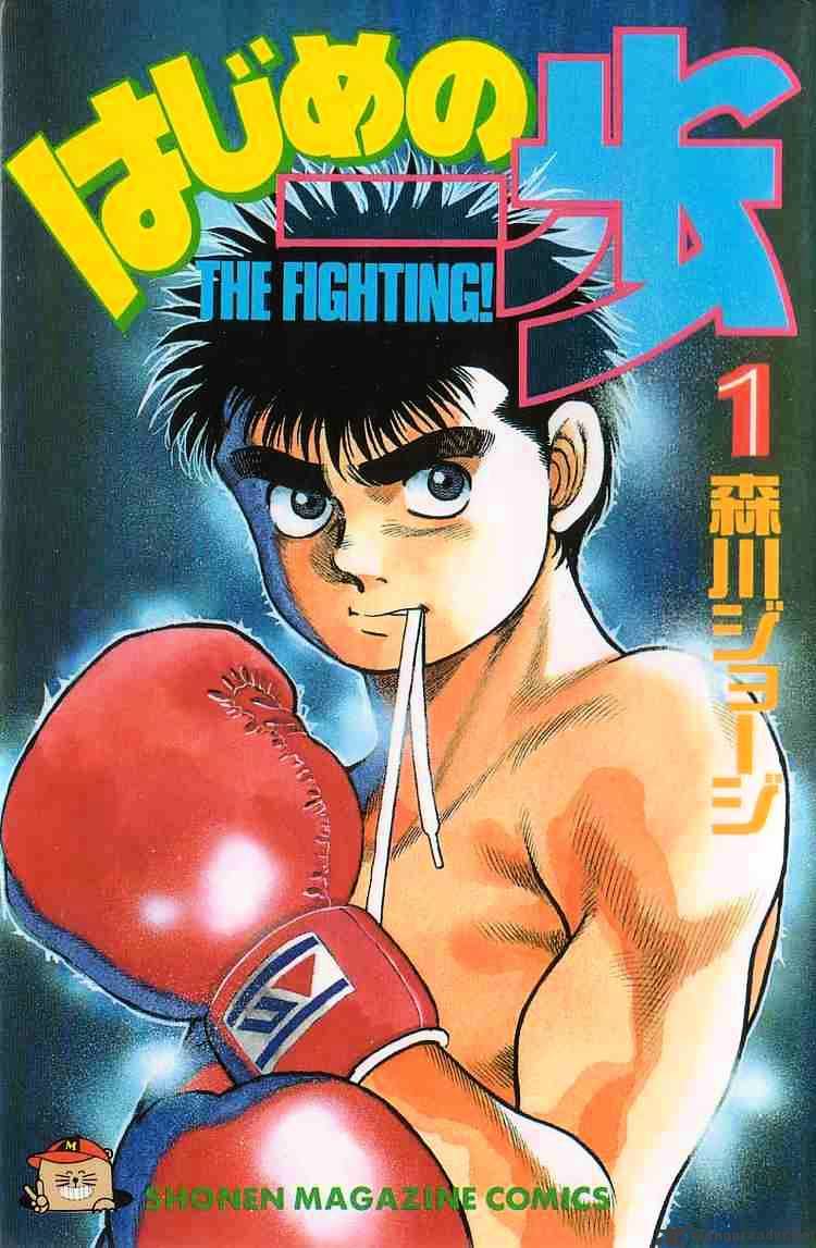 Hajime No Ippo - Chapter 1