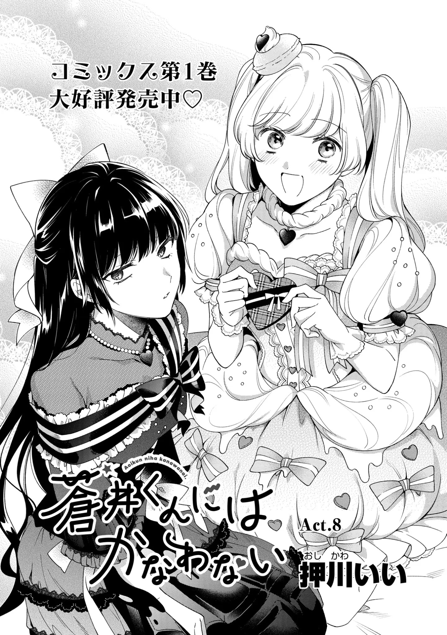 No Match For Aoi-Kun - Chapter 8