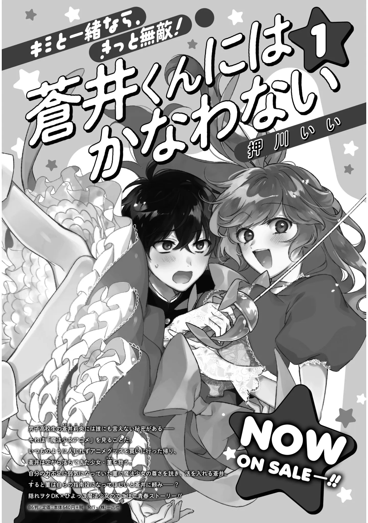 No Match For Aoi-Kun - Chapter 8