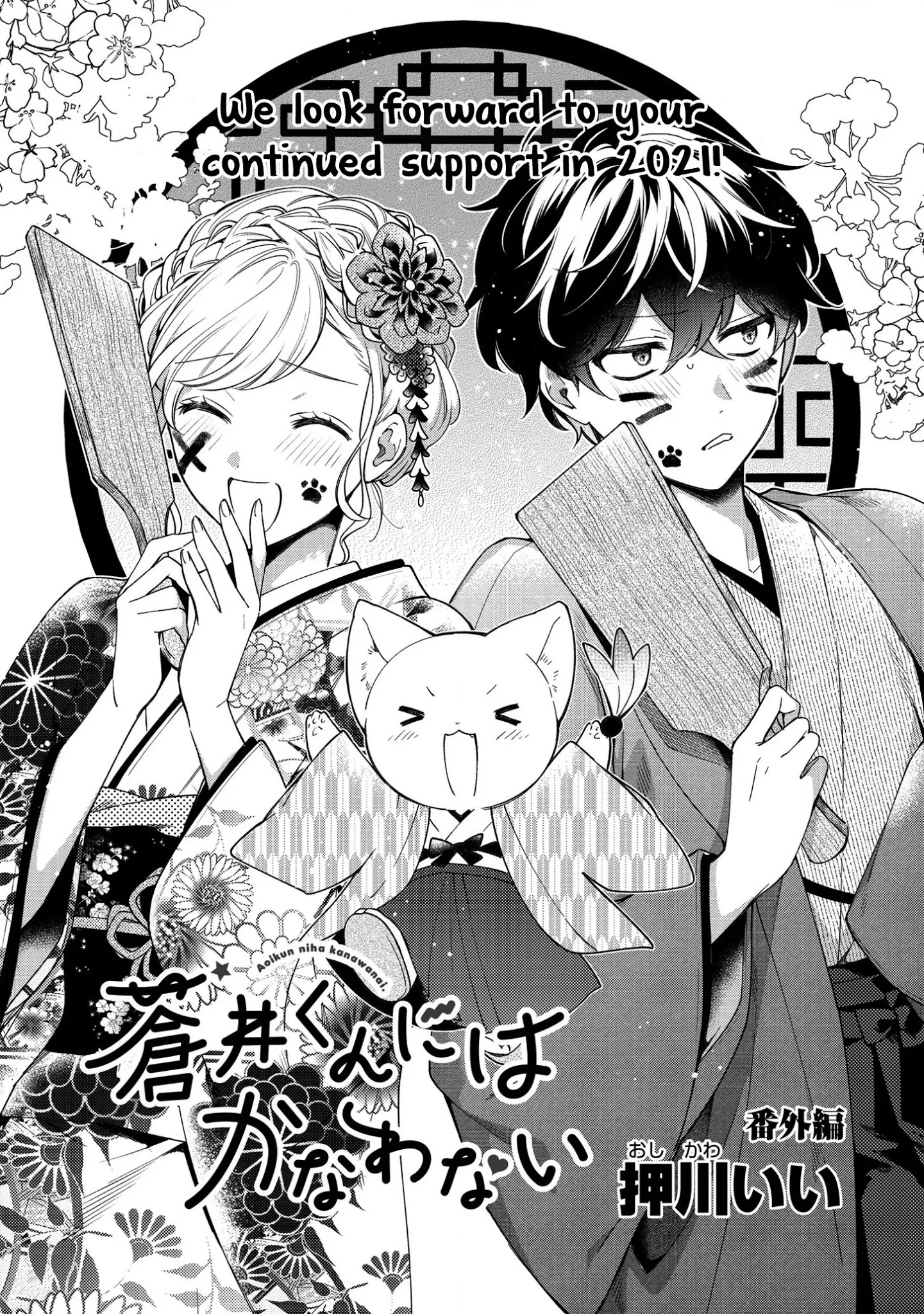 No Match For Aoi-Kun - Chapter 7.5