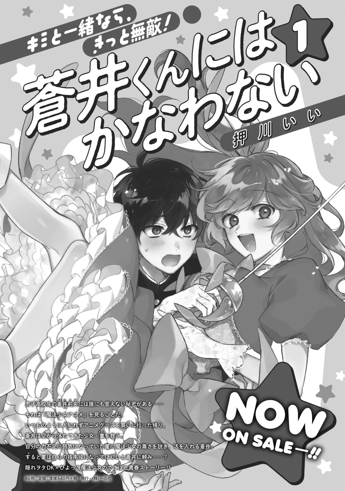 No Match For Aoi-Kun - Chapter 11 [End]