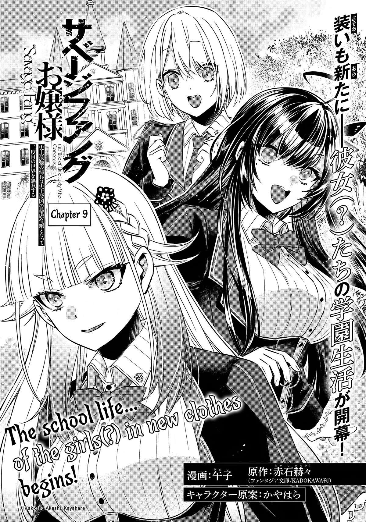 Savage Fang Ojou-Sama - Chapter 9