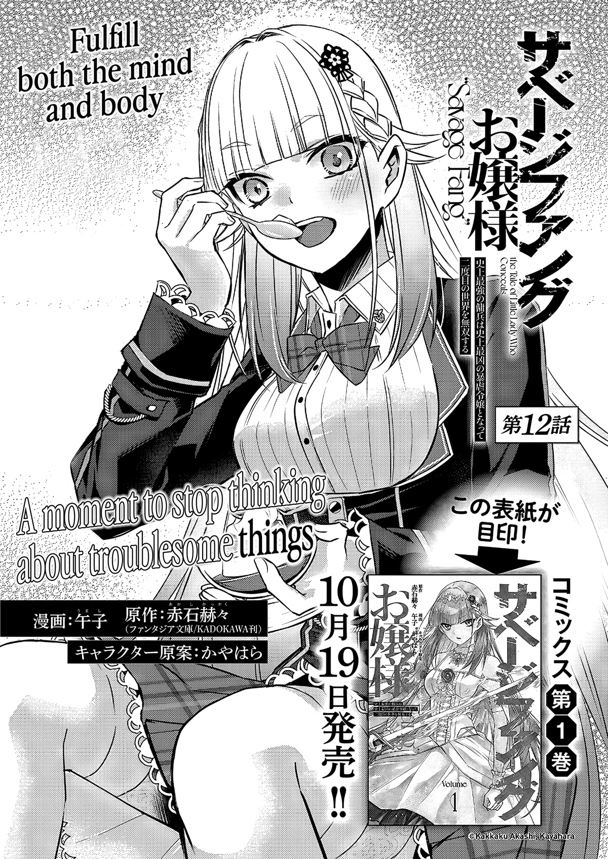 Savage Fang Ojou-Sama - Chapter 12