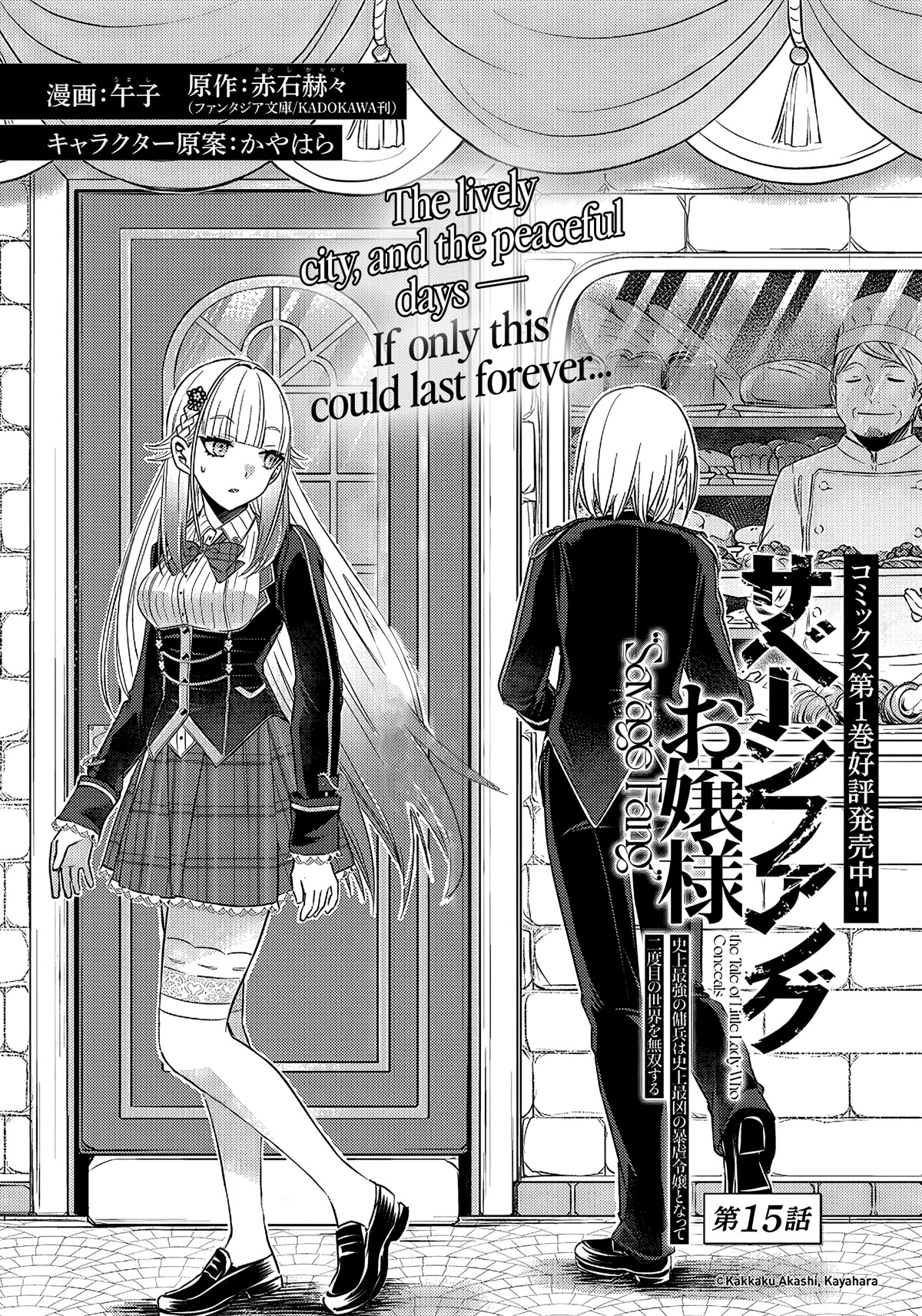 Savage Fang Ojou-Sama - Chapter 15