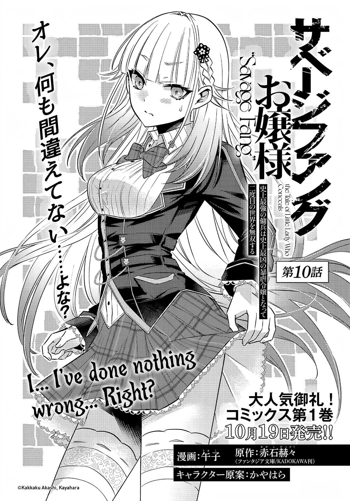 Savage Fang Ojou-Sama - Chapter 10