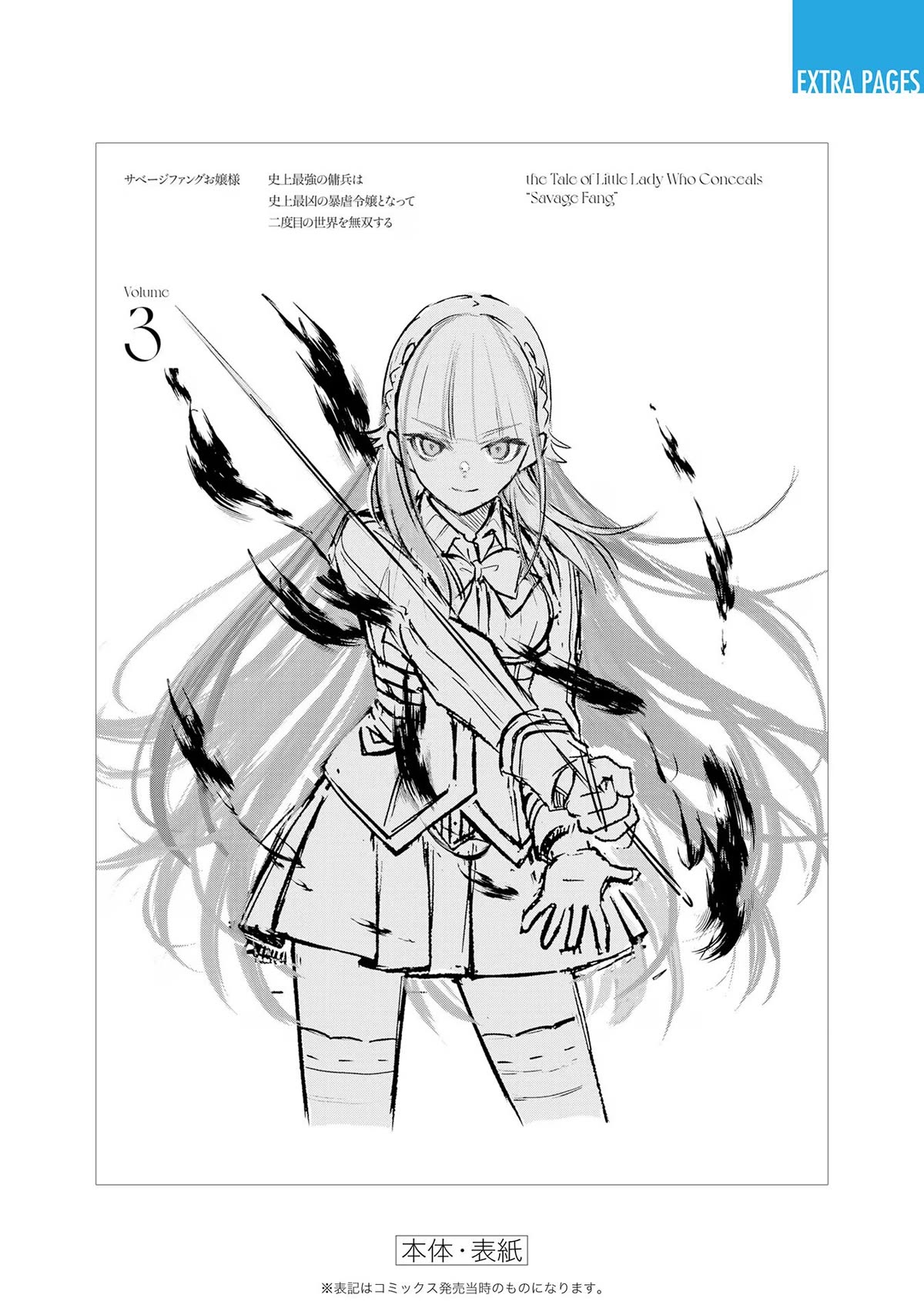 Savage Fang Ojou-Sama - Chapter 26.5: After Episode