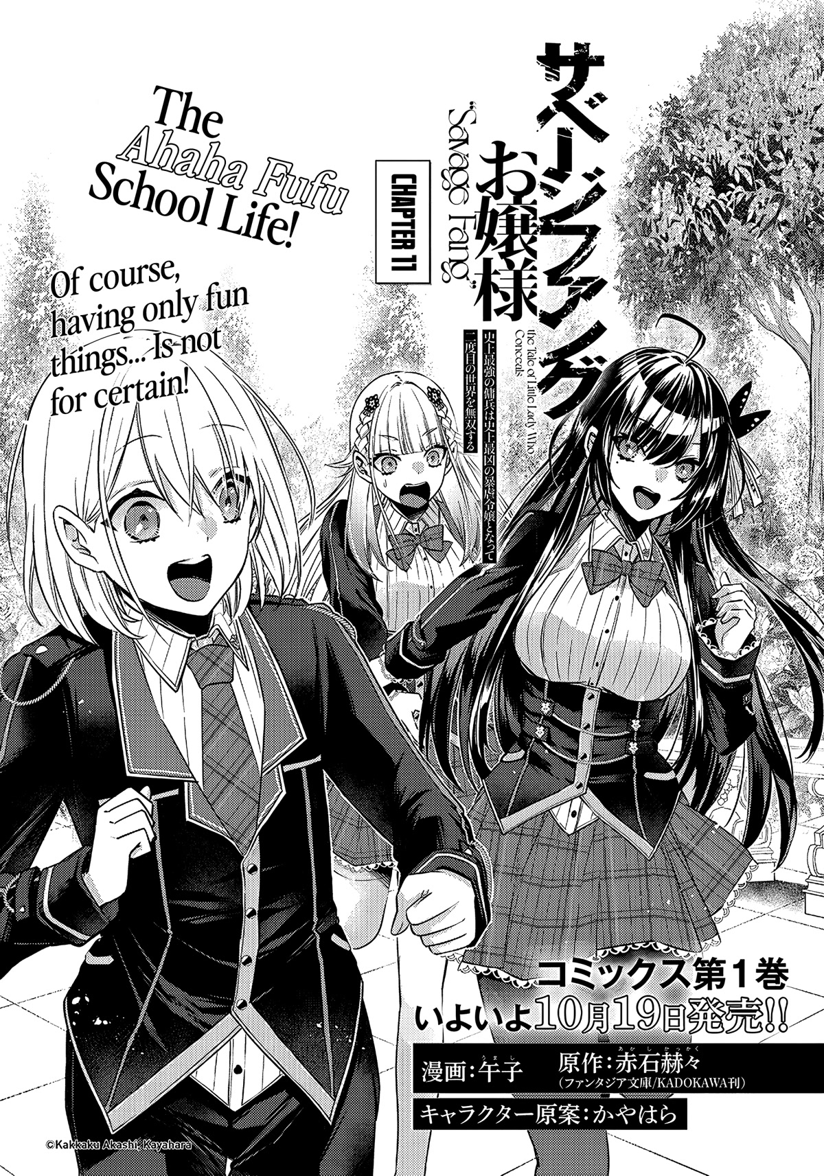 Savage Fang Ojou-Sama - Chapter 11