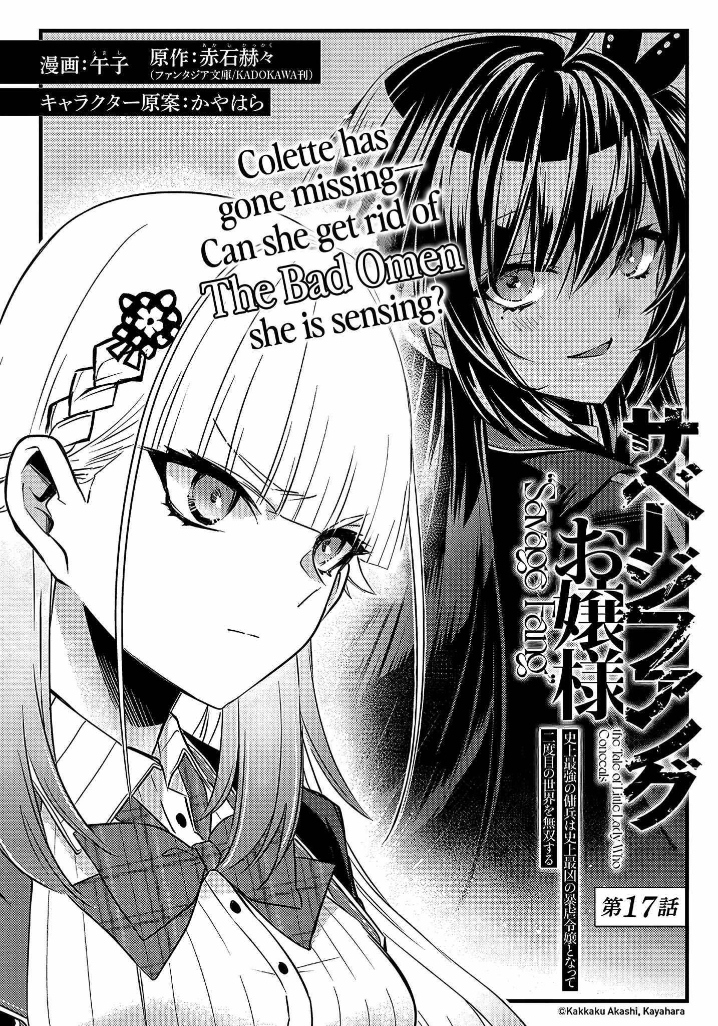 Savage Fang Ojou-Sama - Chapter 17