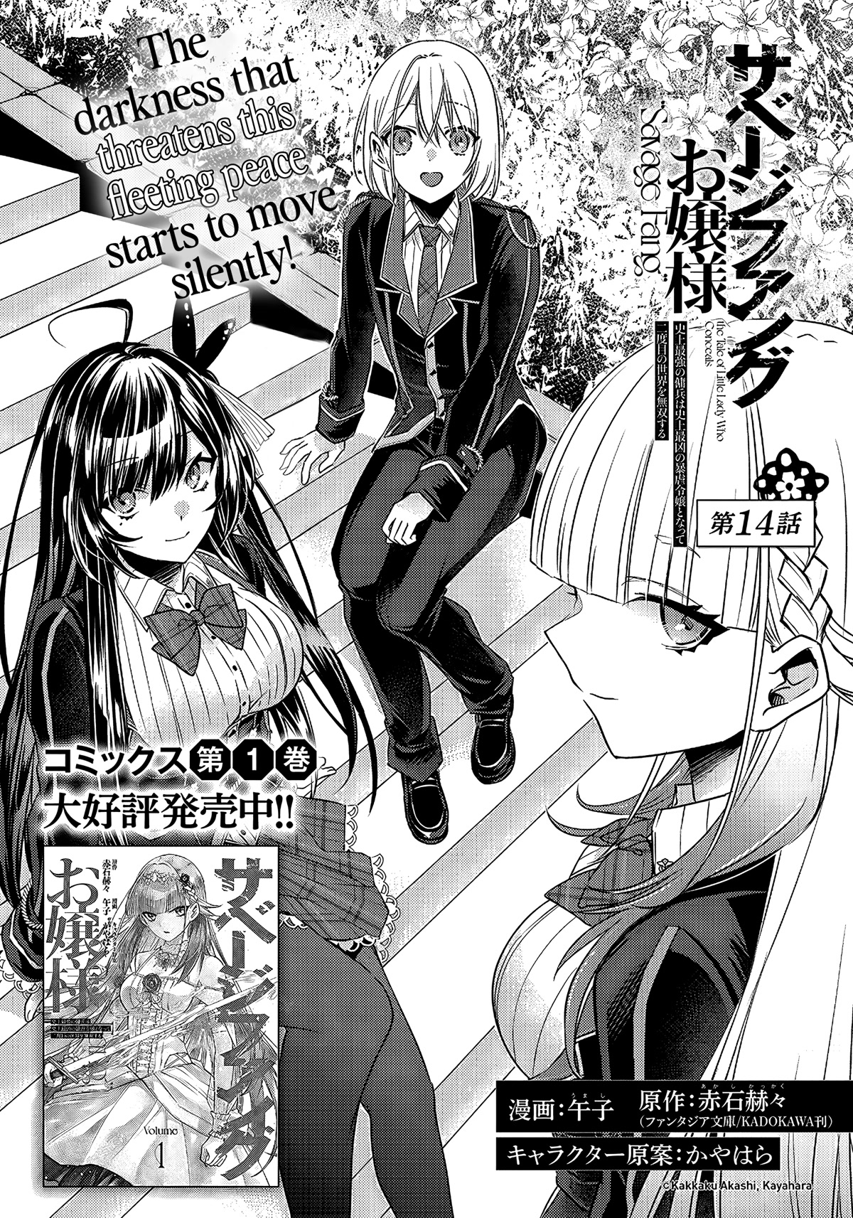 Savage Fang Ojou-Sama - Chapter 14