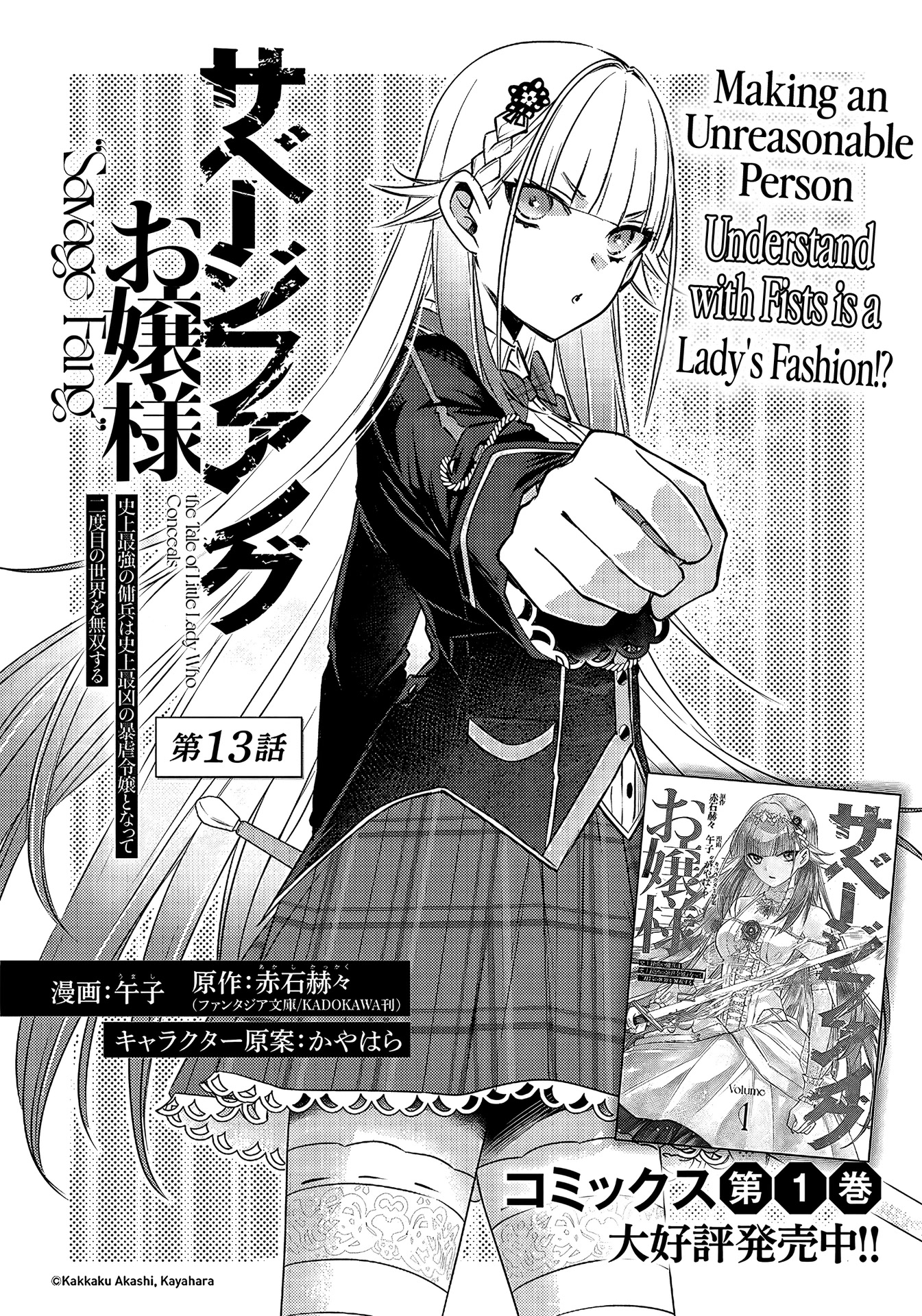 Savage Fang Ojou-Sama - Chapter 13