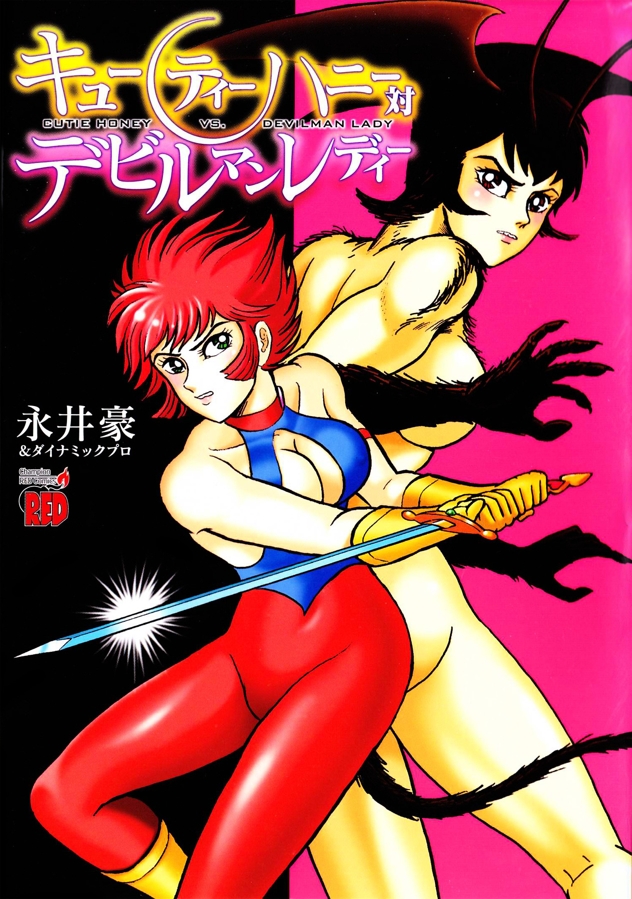 Cutie Honey Vs. Devilman Lady - Vol.1 Chapter 1