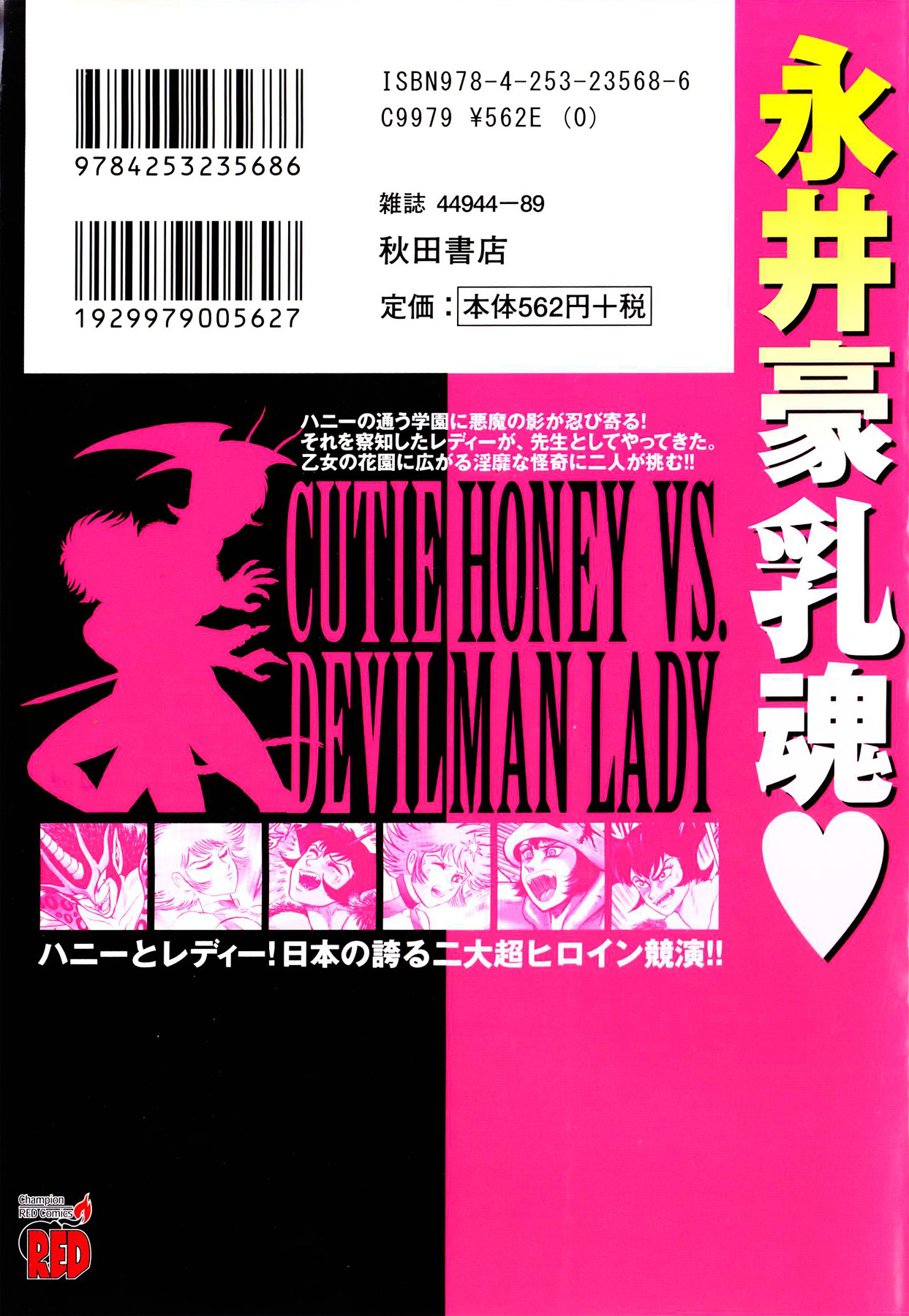 Cutie Honey Vs. Devilman Lady - Vol.1 Chapter 1