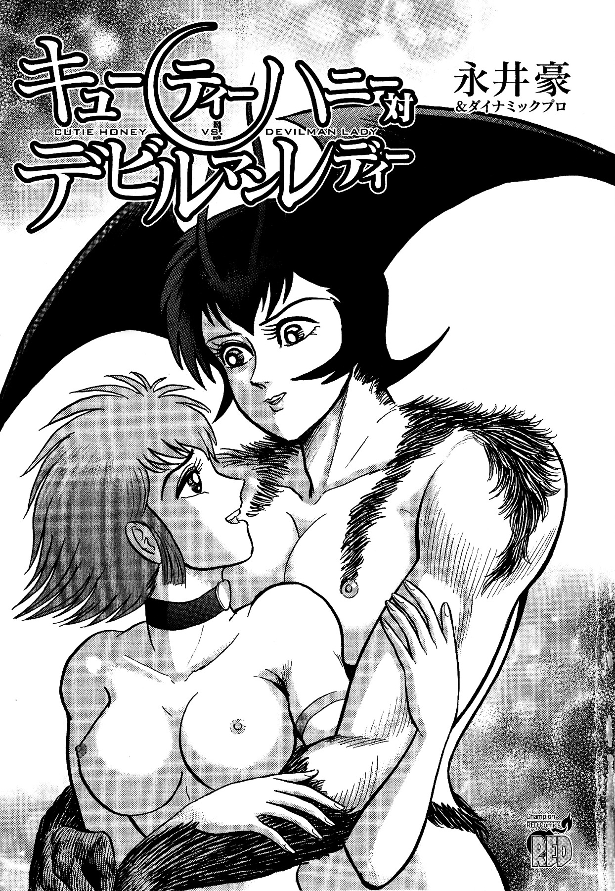 Cutie Honey Vs. Devilman Lady - Vol.1 Chapter 1