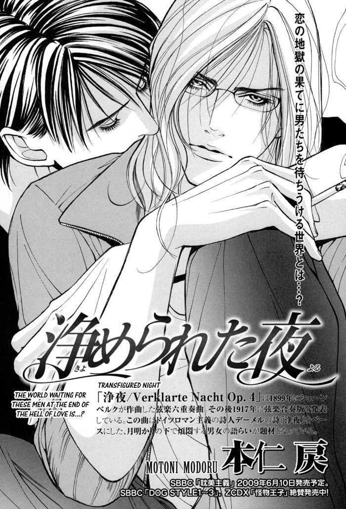 Tanbishugi - Chapter 3 : Kiyomerareta Yoru (Transfigured Night)